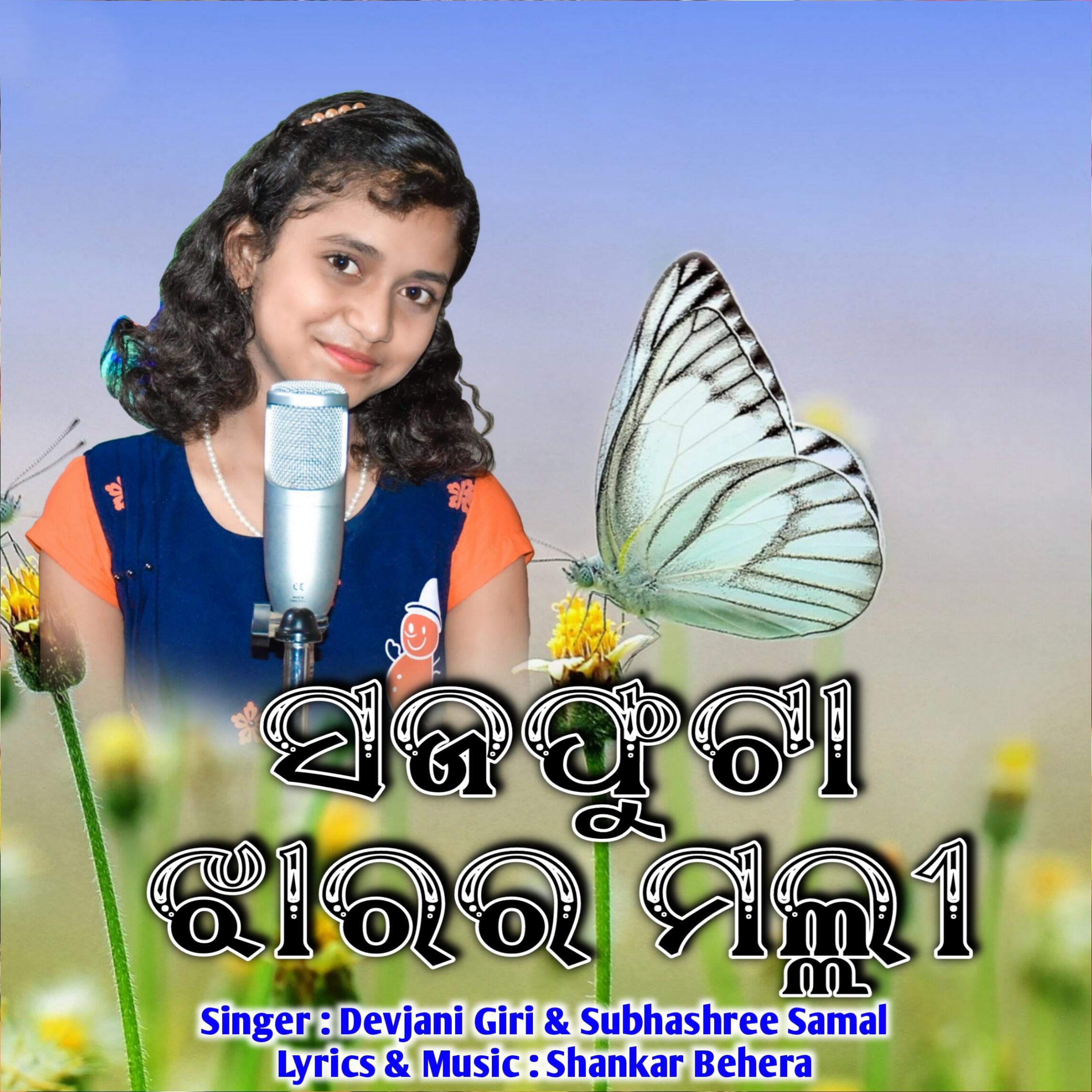 Релиз Sajaphuta Jharar Mali