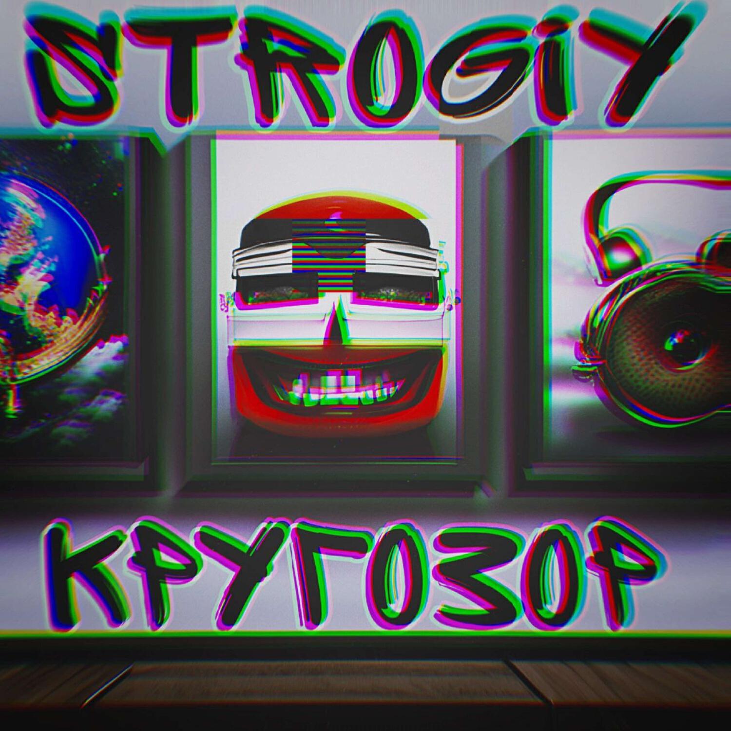 Релиз Кругозор