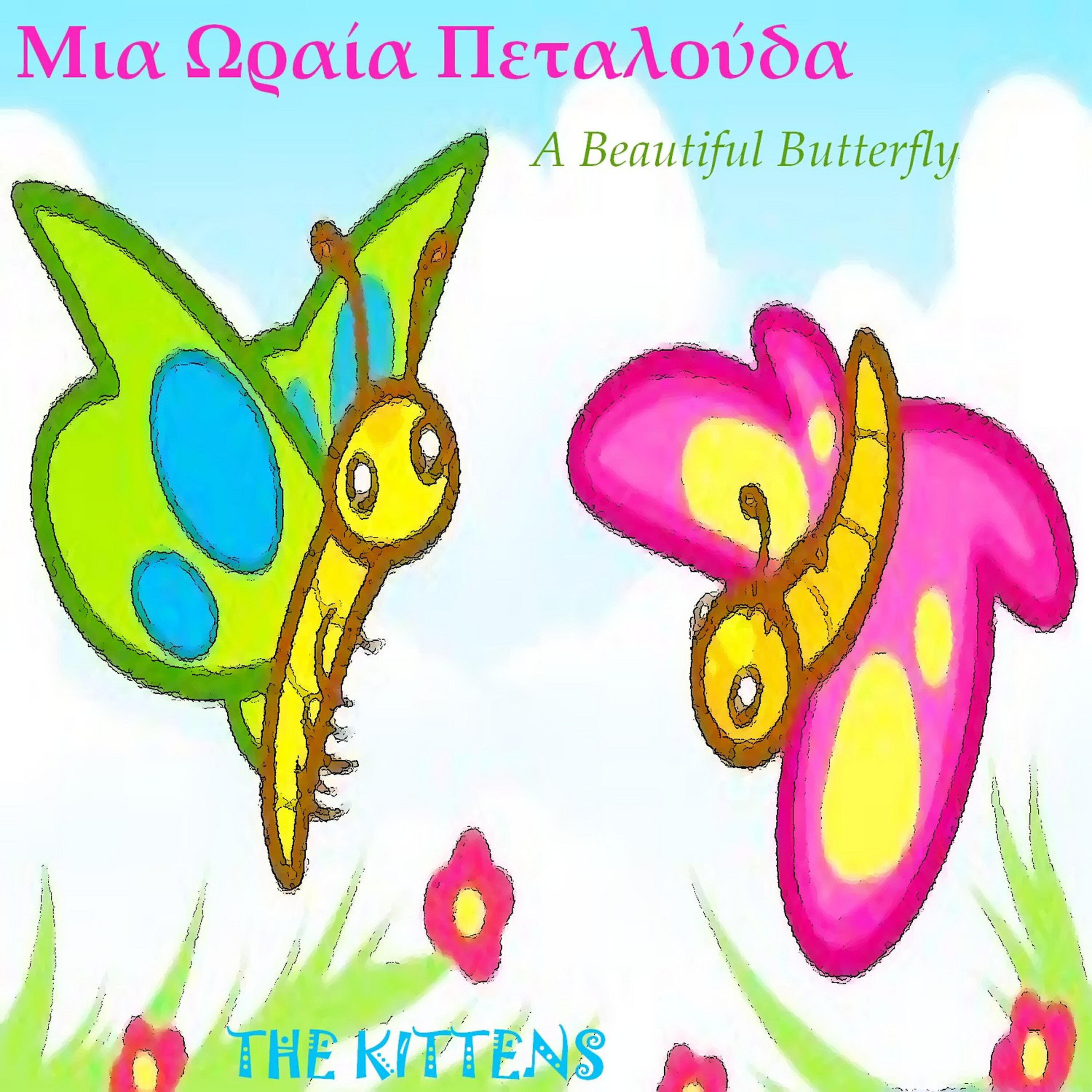 Релиз Mia Oraia Petalouda: A Beautiful Butterfly