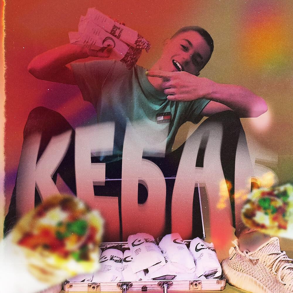 Релиз Кебаб