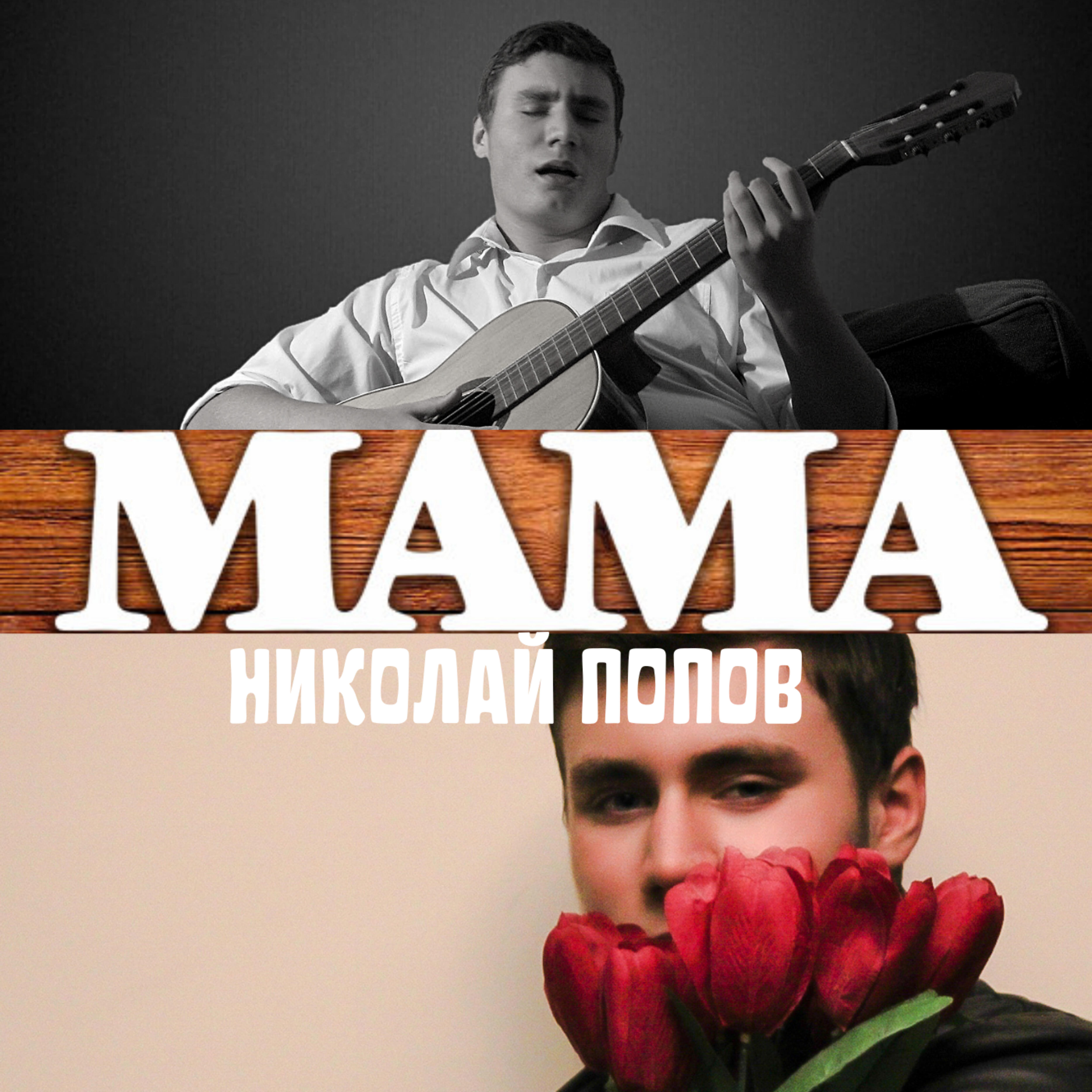 Обложка трека