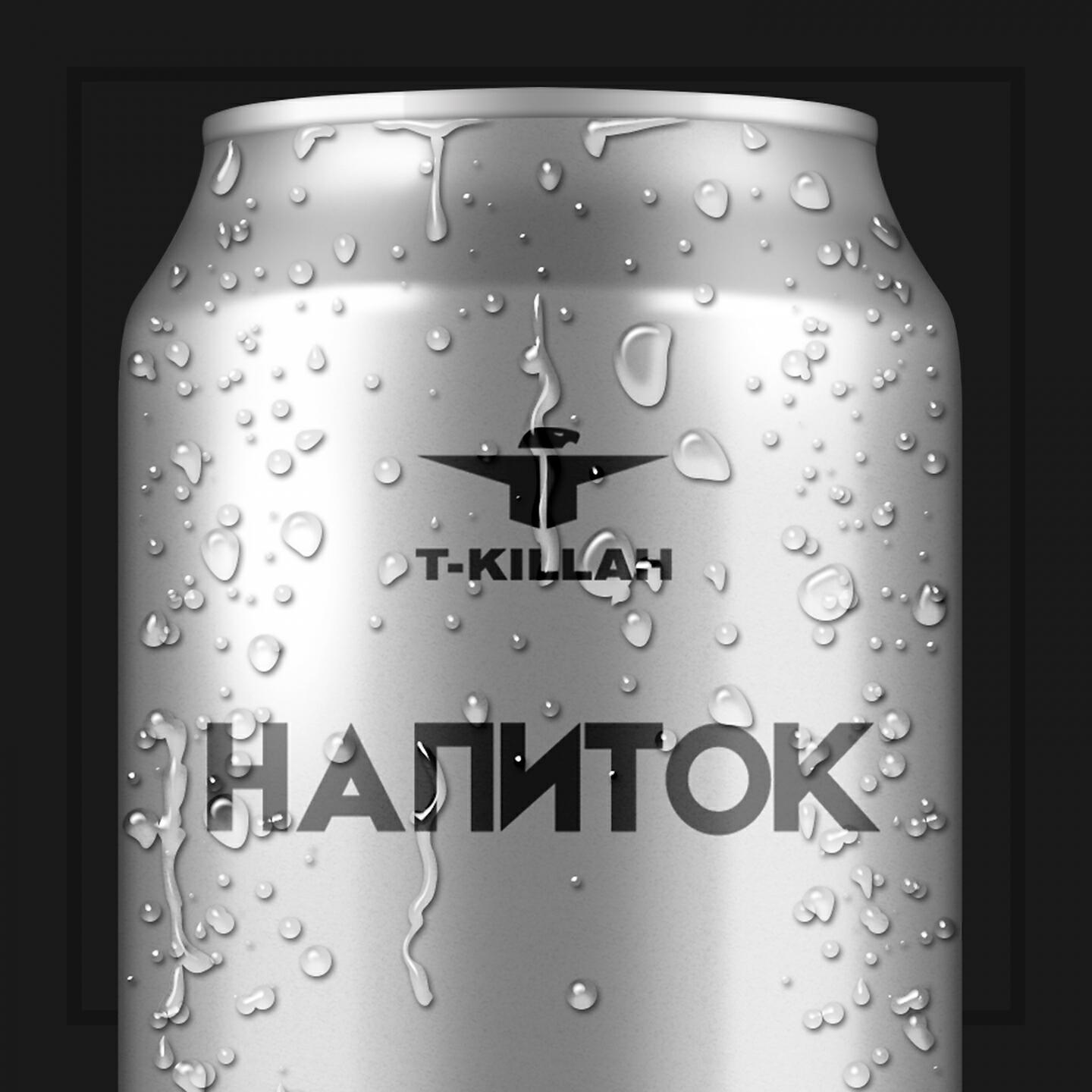 Релиз Напиток