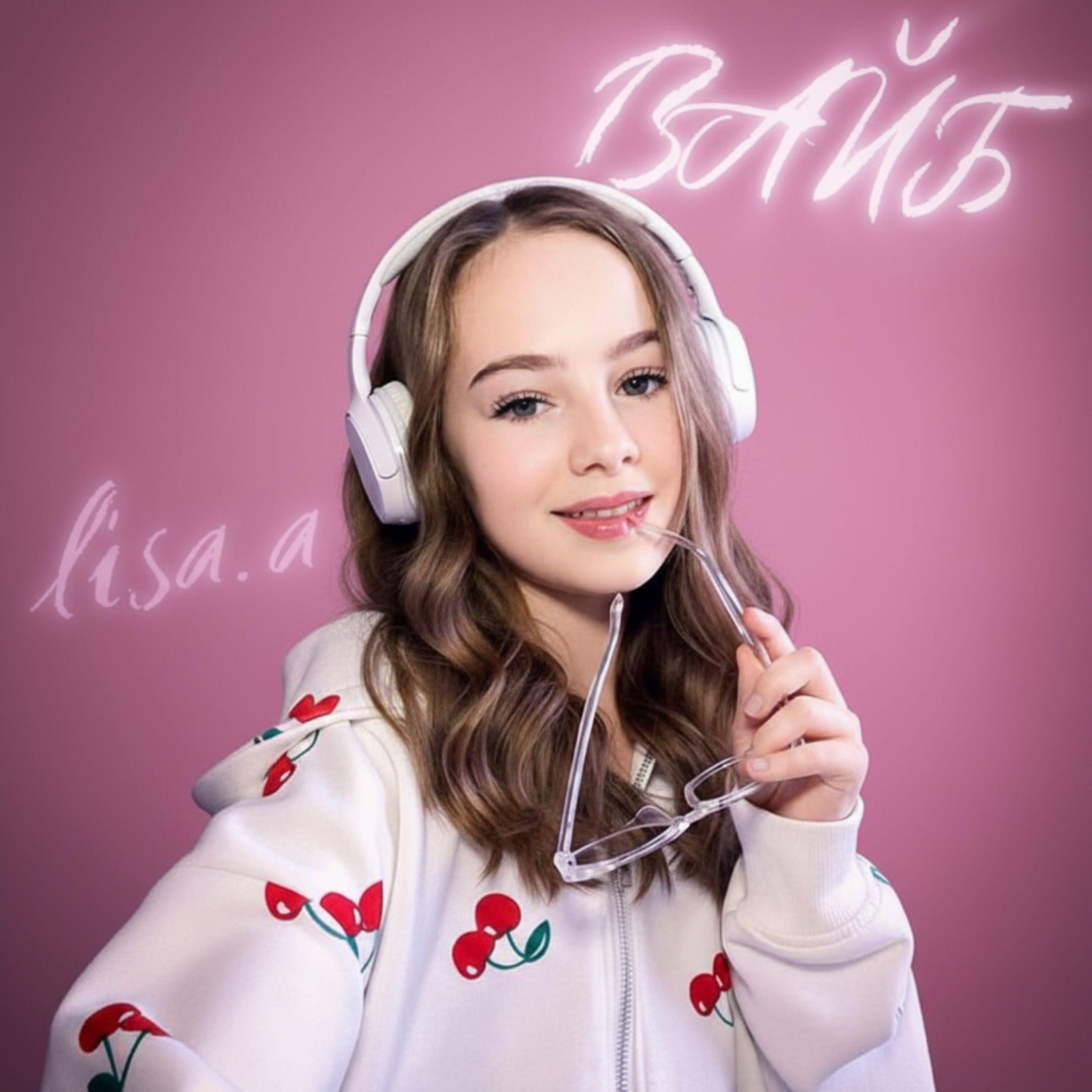 Релиз ВАЙБ