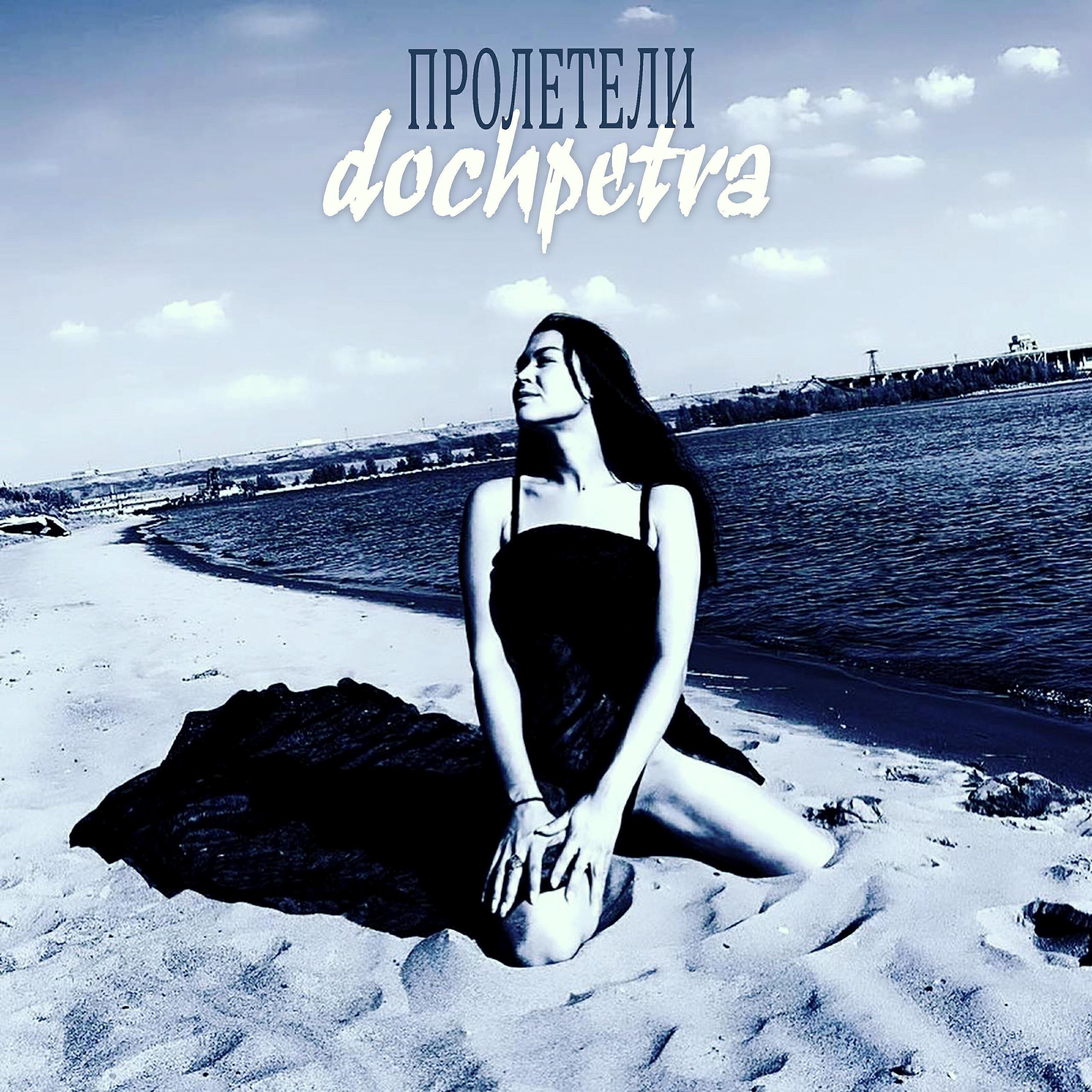 dochpetra