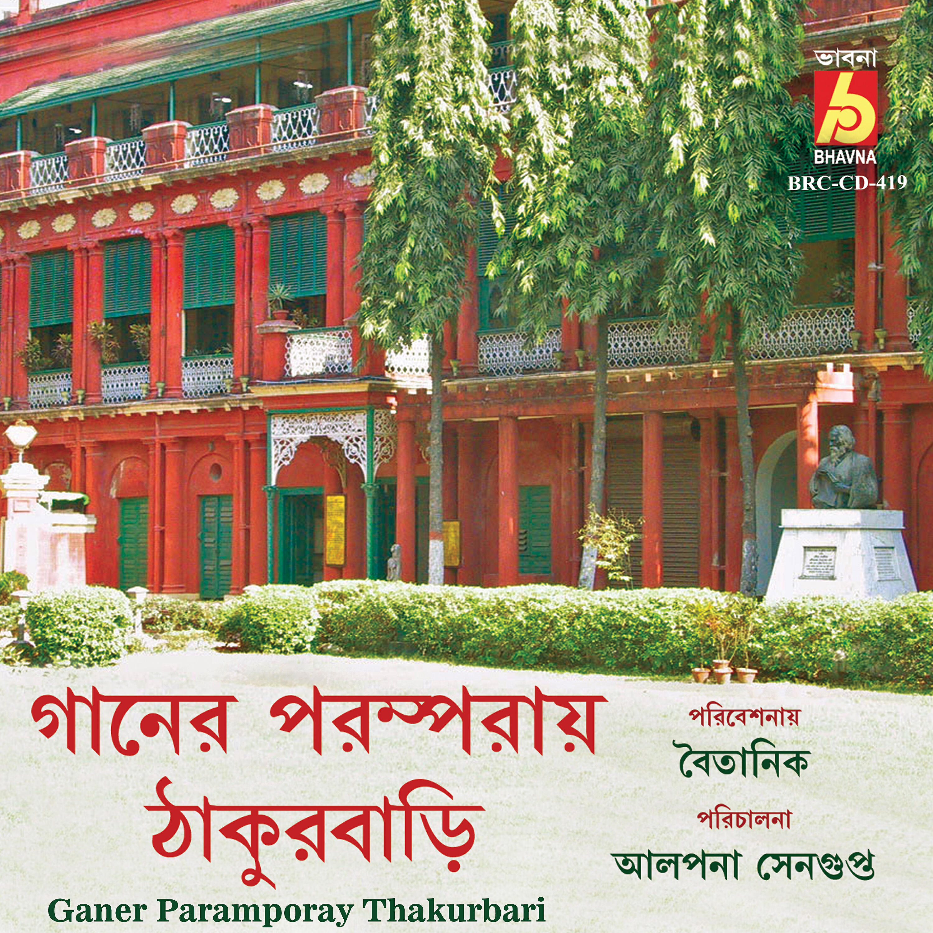 Постер альбома Ganer Paramporay Thakurbari