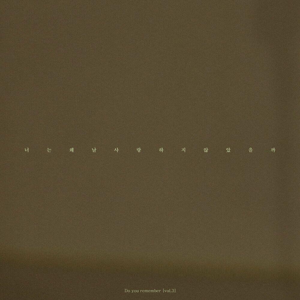 Релиз Do you remember [vol.3]