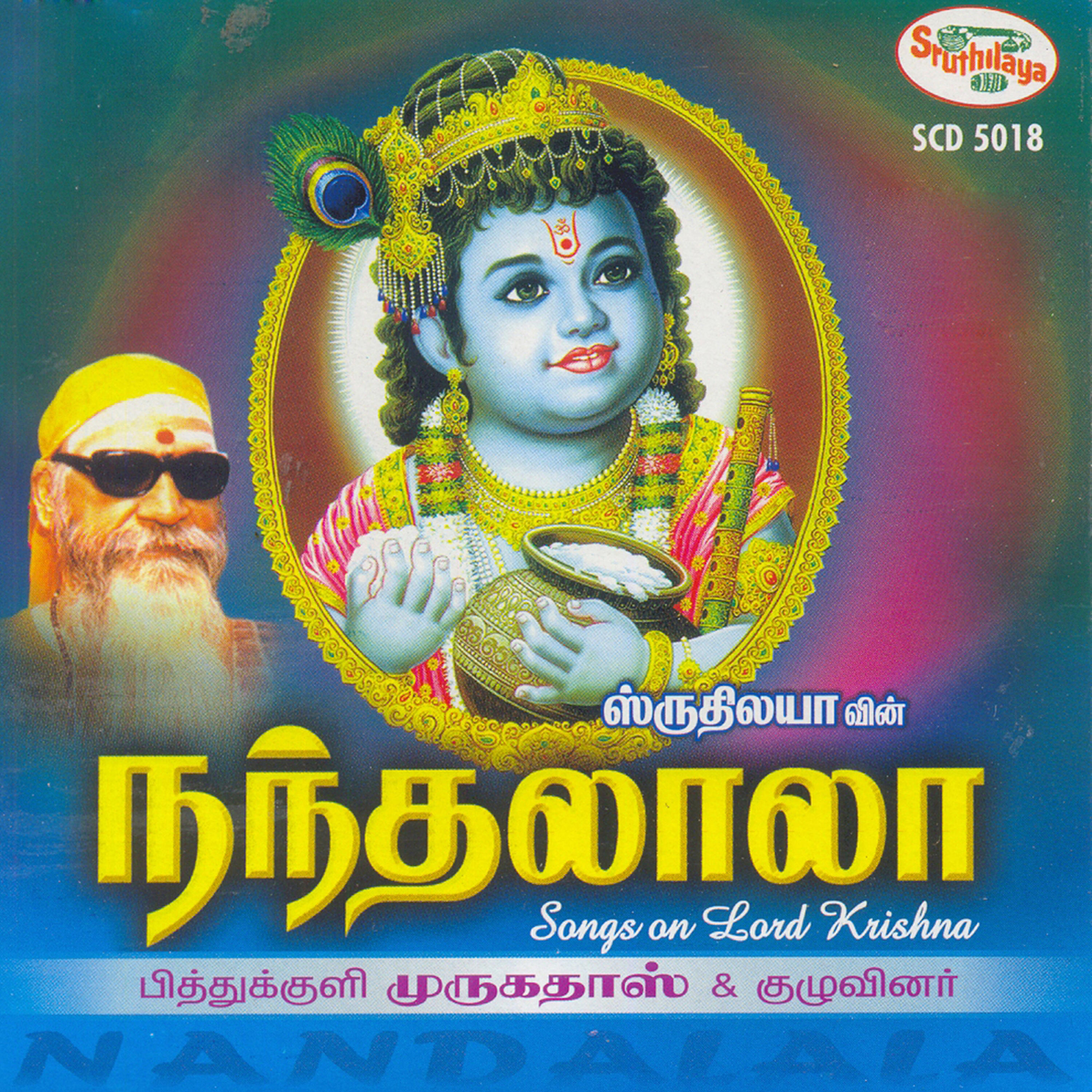 Релиз Nandalala