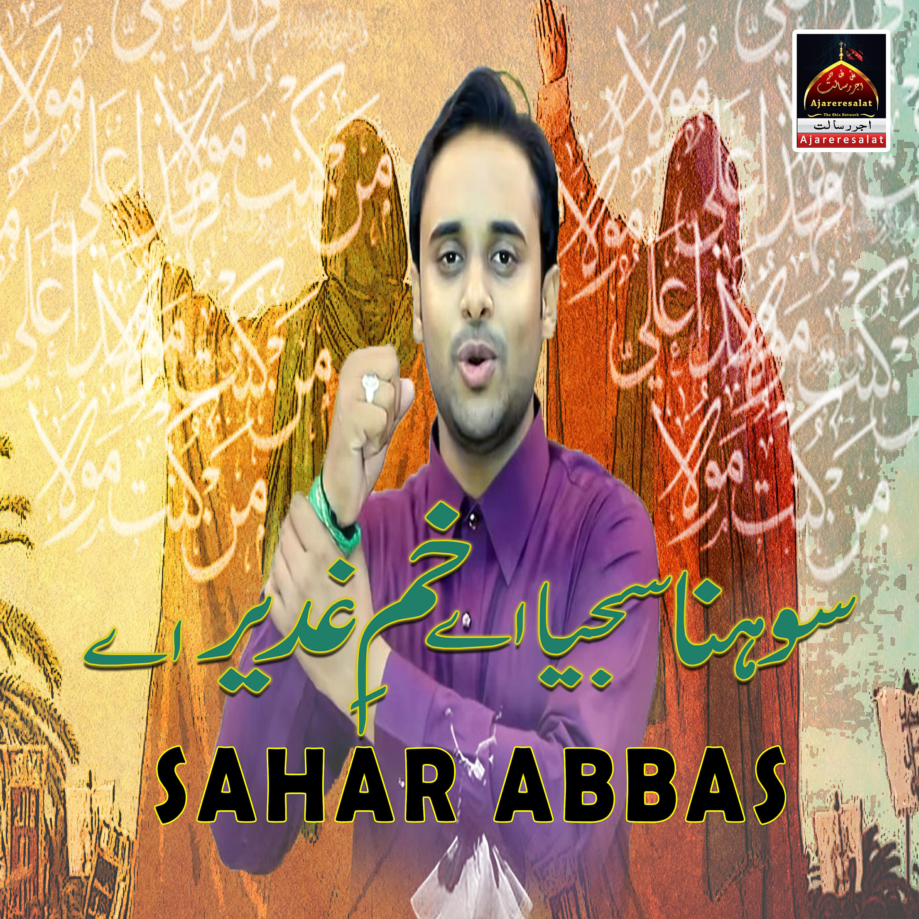 Релиз Kada Sohna Sajya Ae Khum e Ghadeer Ae