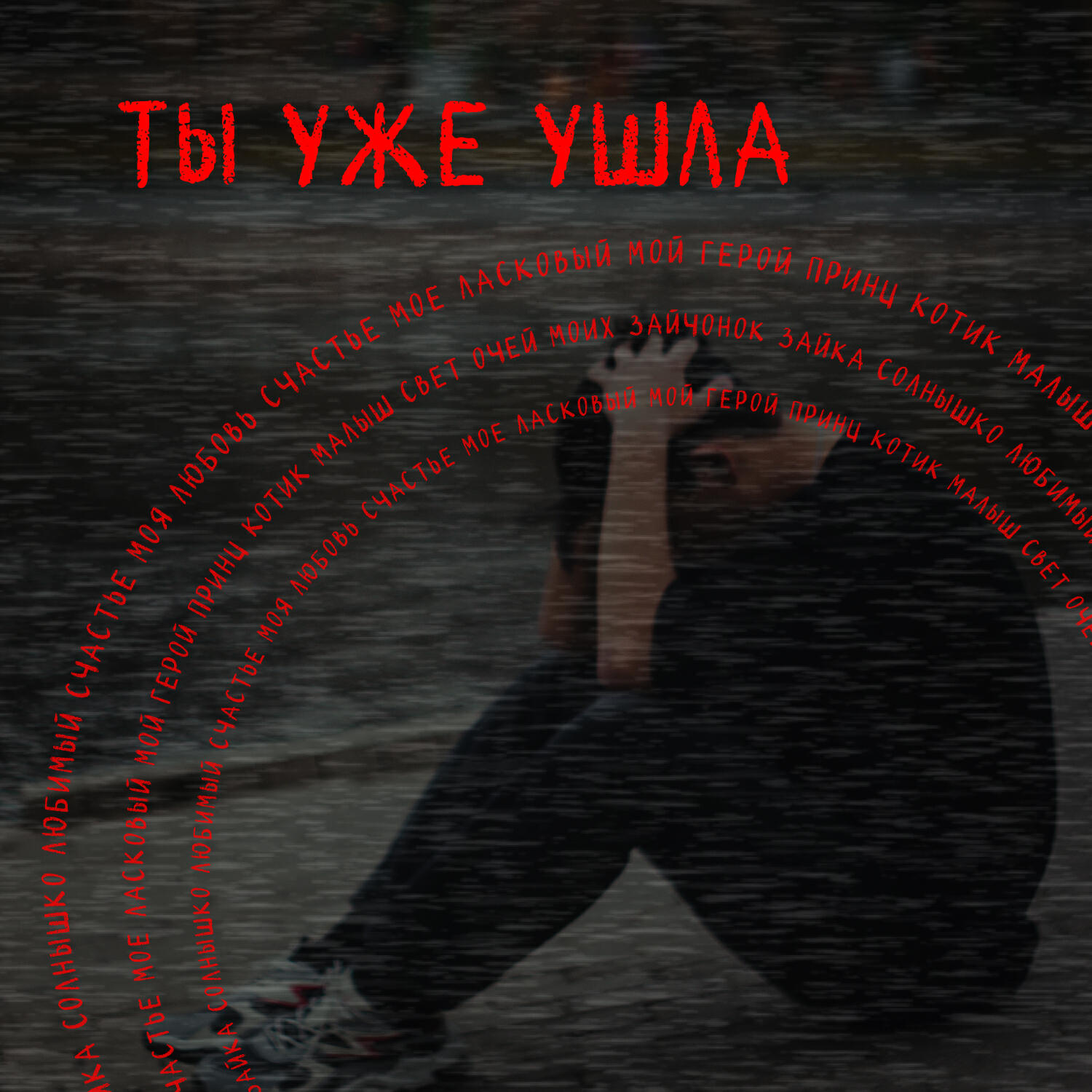 кусок шума