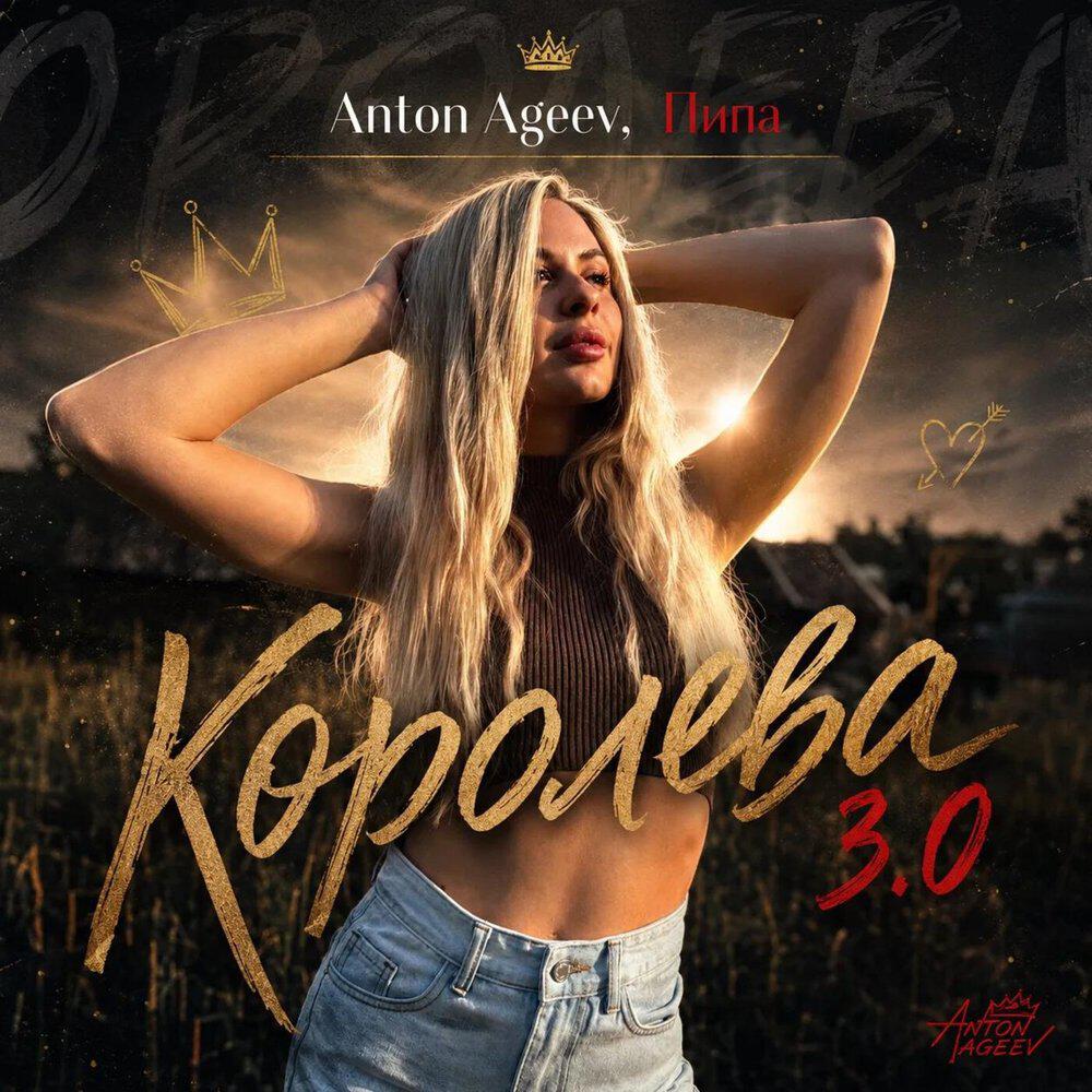 Релиз Королева 3.0