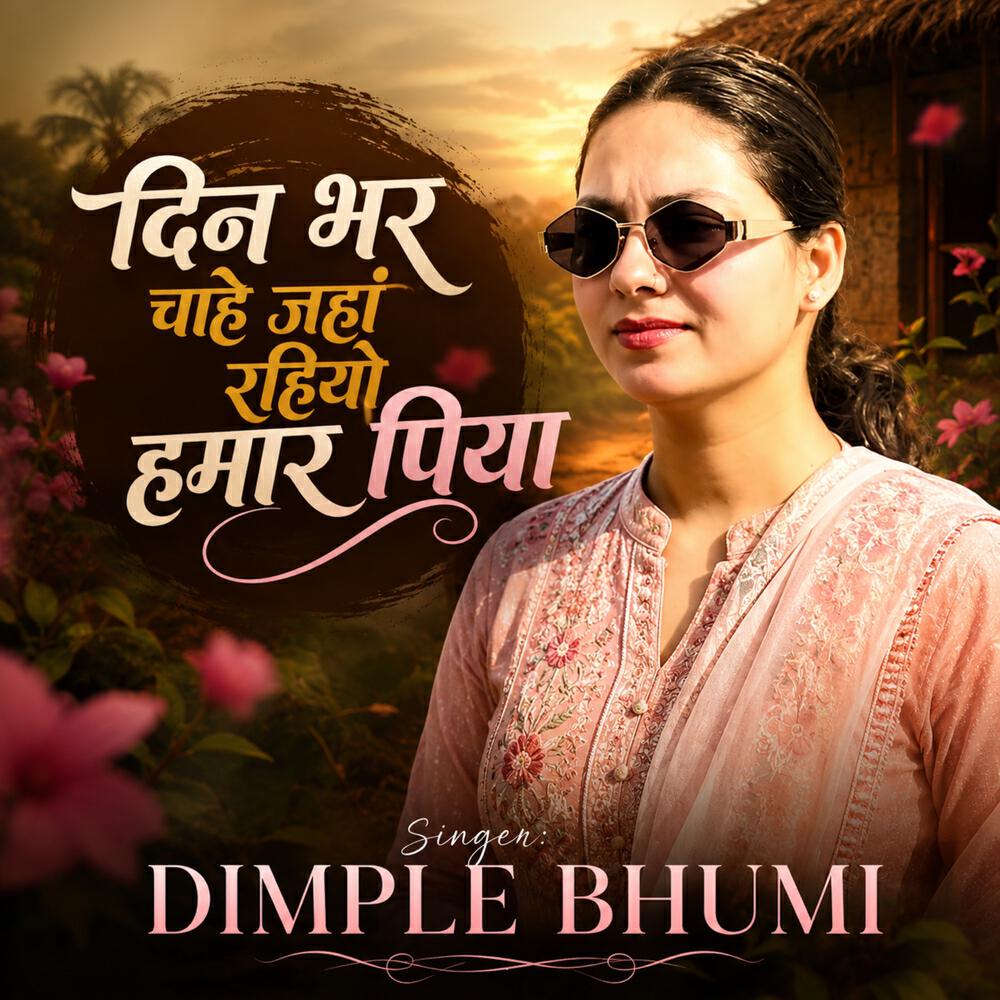 Релиз Din Bhar Chahe Jahan Rahiyo Hamar Piya