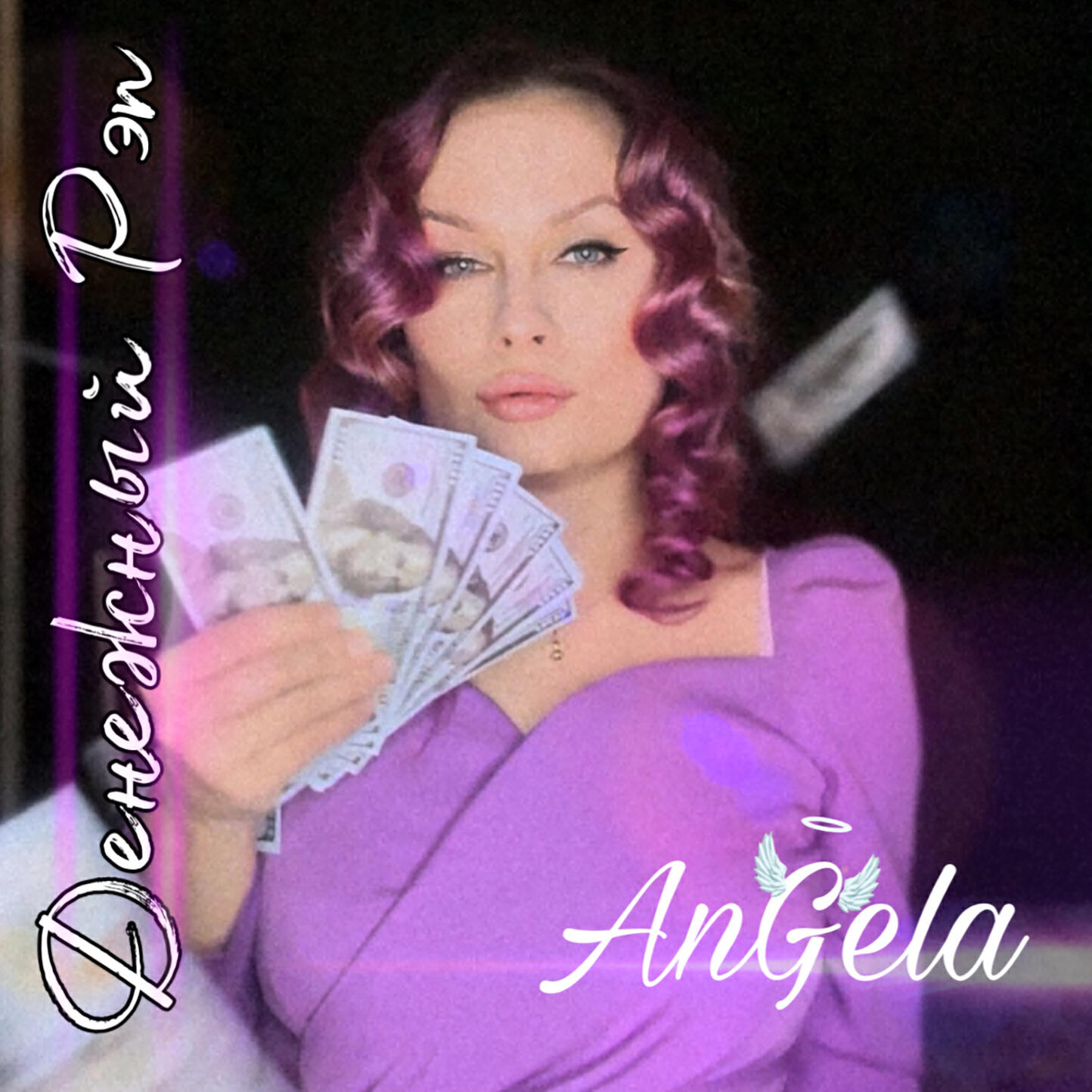 Релиз Денежный рэп