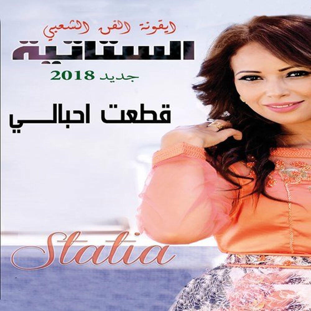 Релиз Qataat Hbali