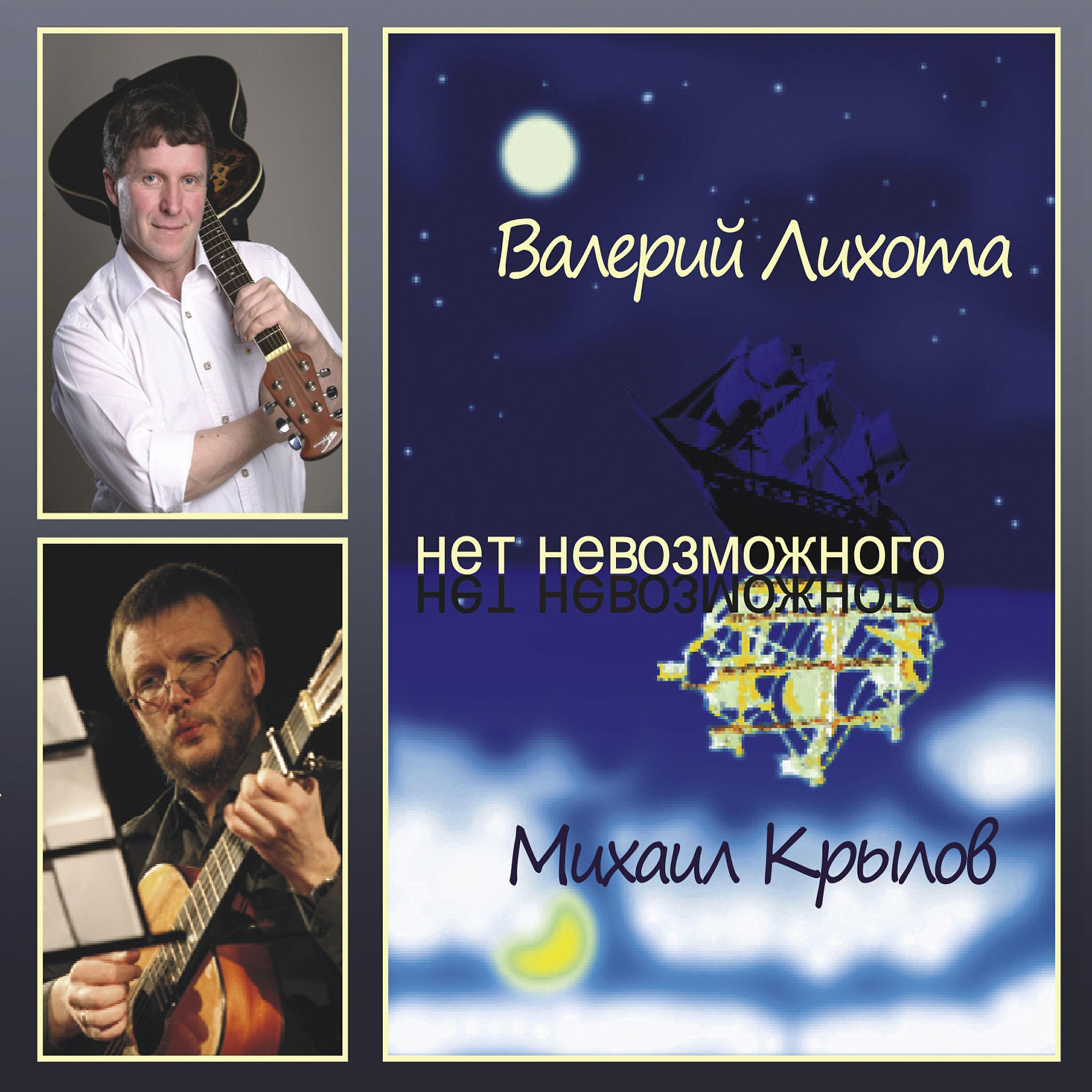 Релиз Нет невозможного