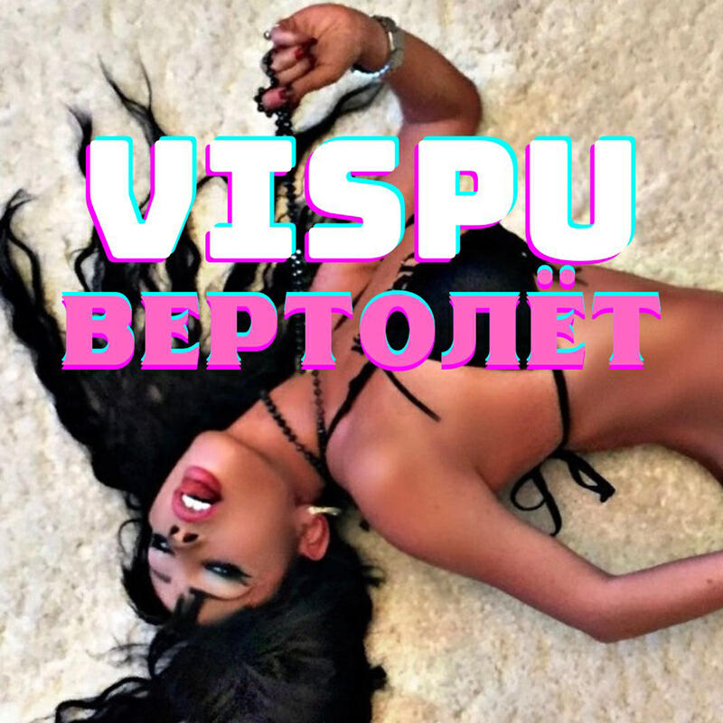 Постер альбома Вертолёт