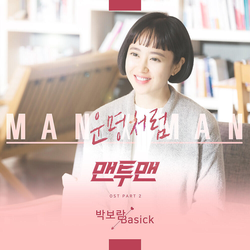 Релиз Man to Man, Pt. 2 (Original Television Soundtrack)