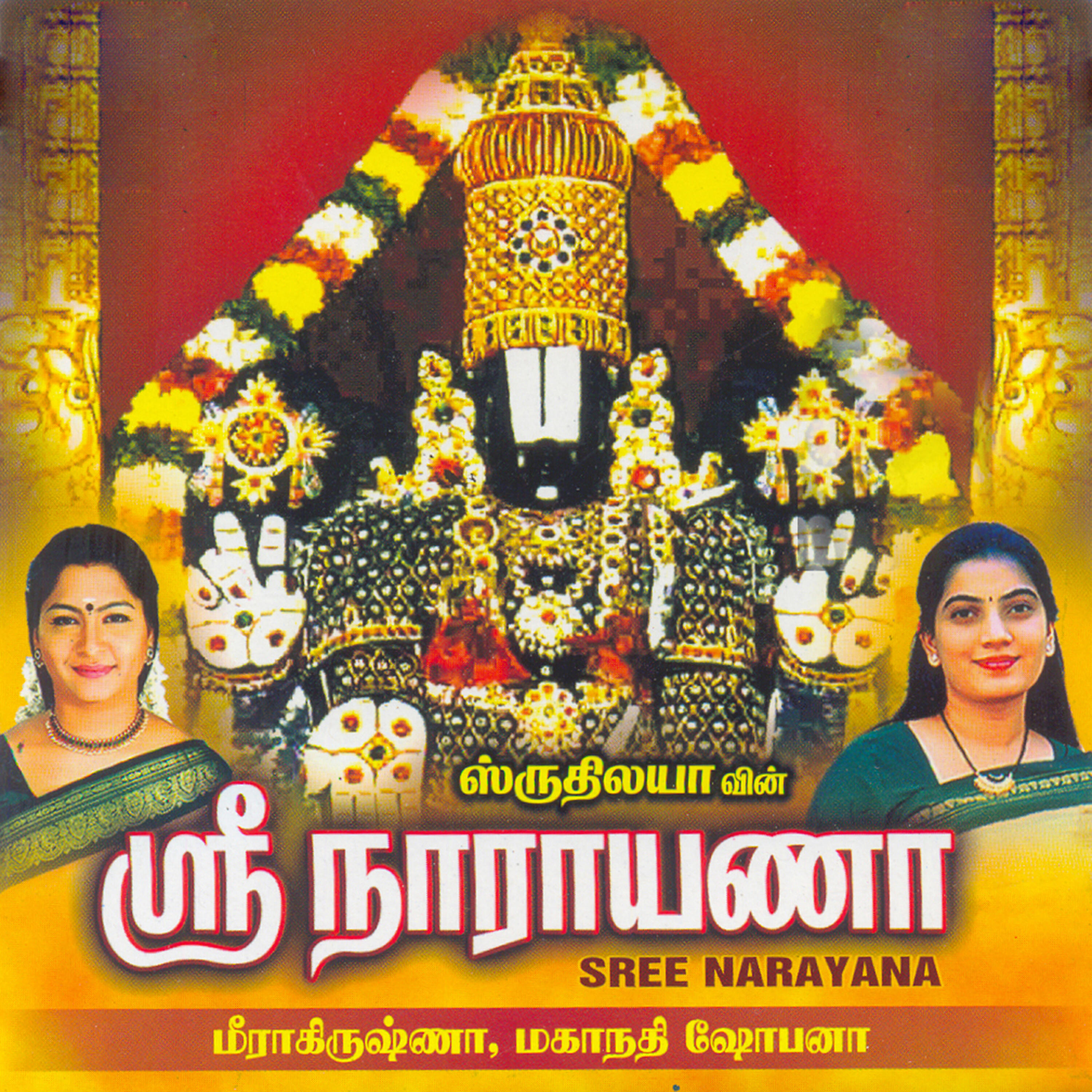 Релиз Sree Narayana
