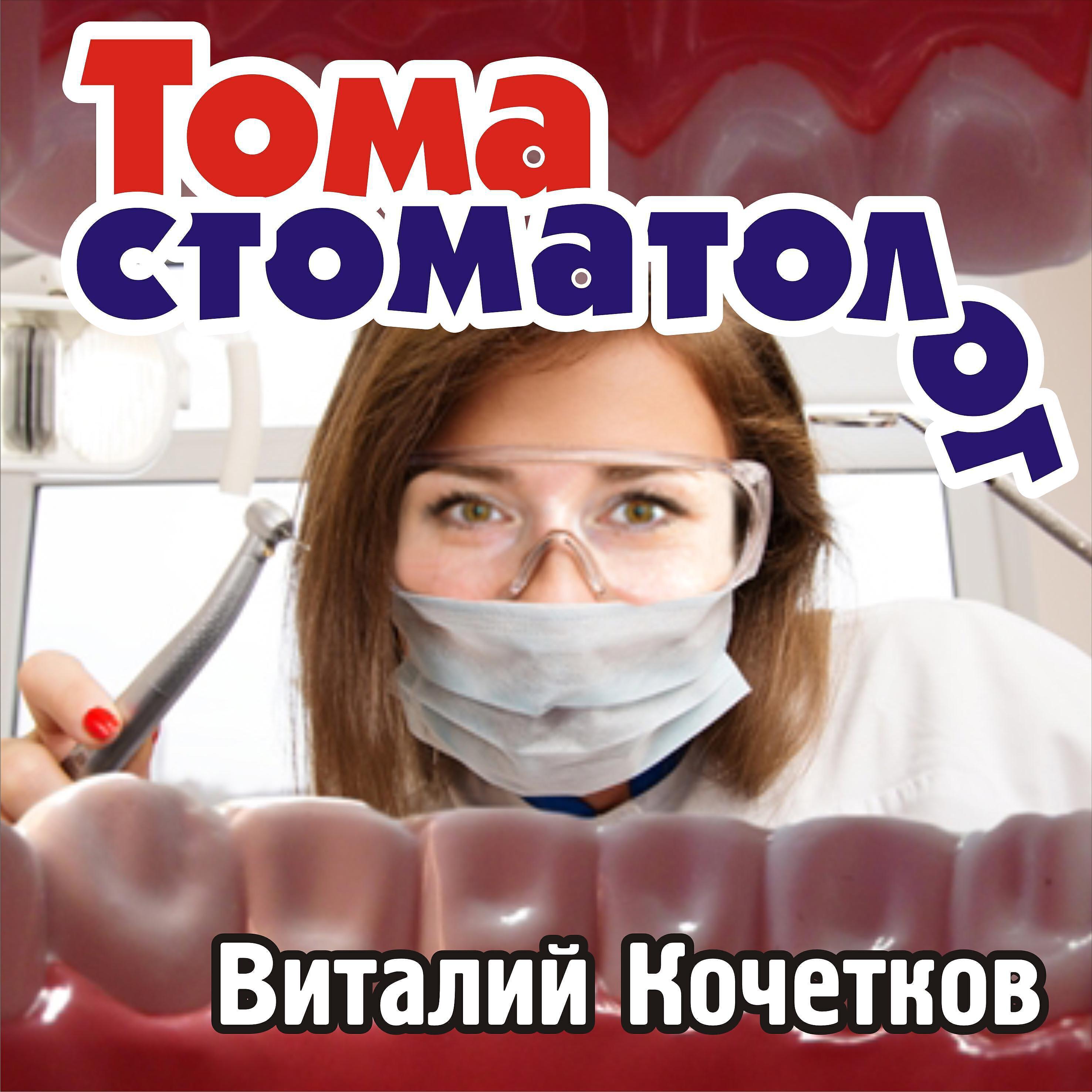 Виталий Кочетков