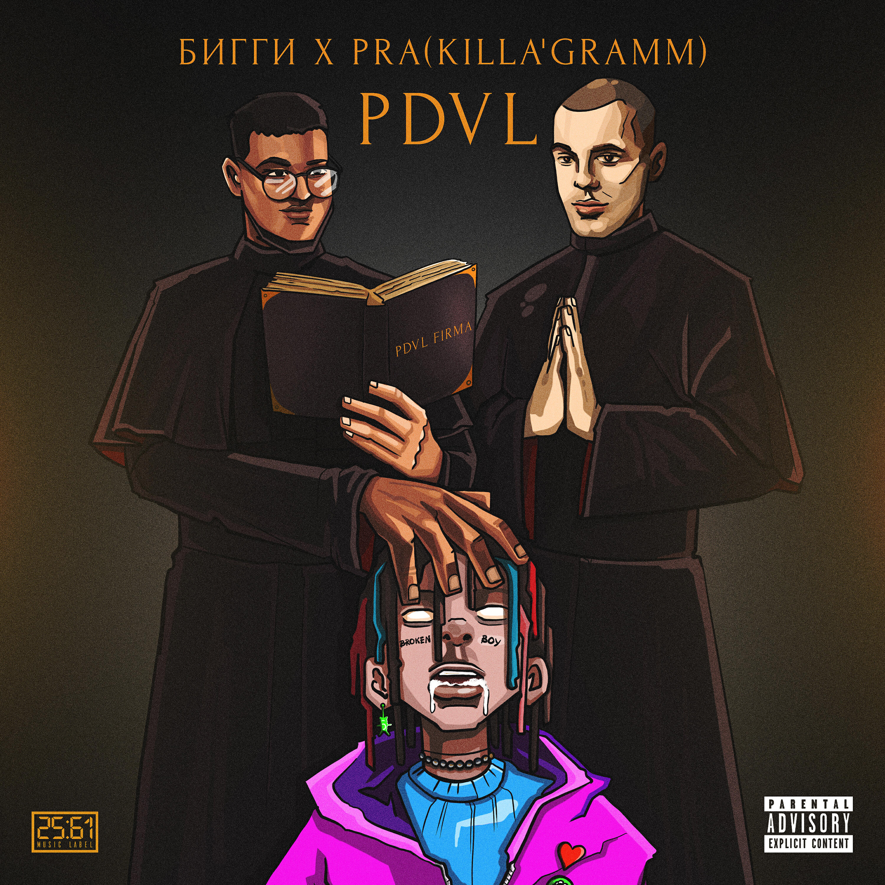 Релиз PDVL