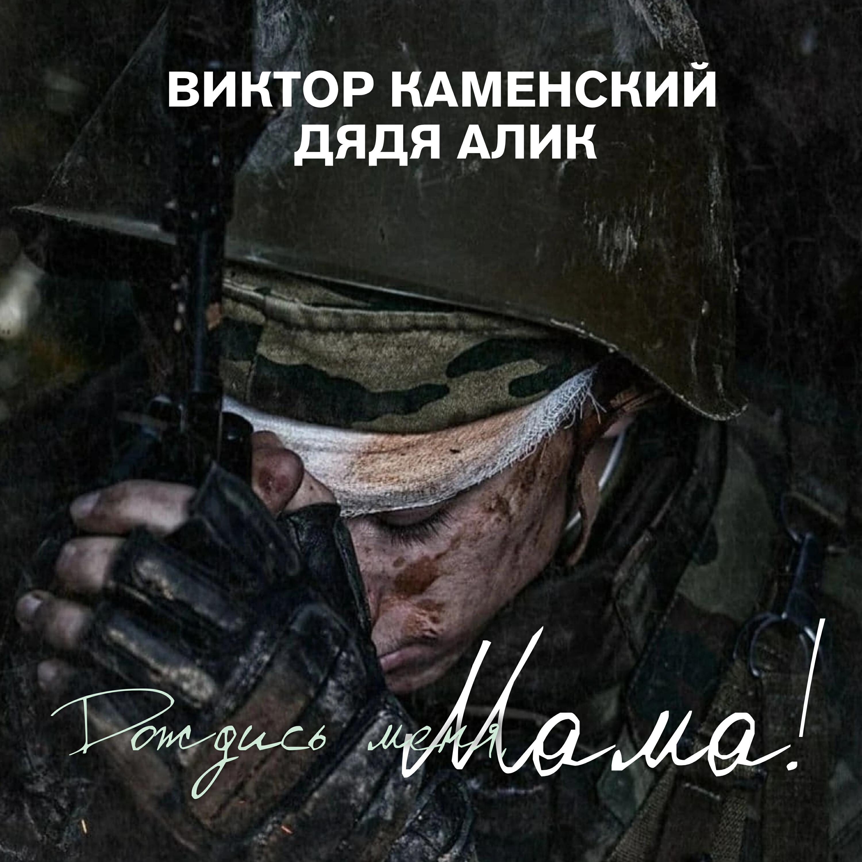 Дядя Алик