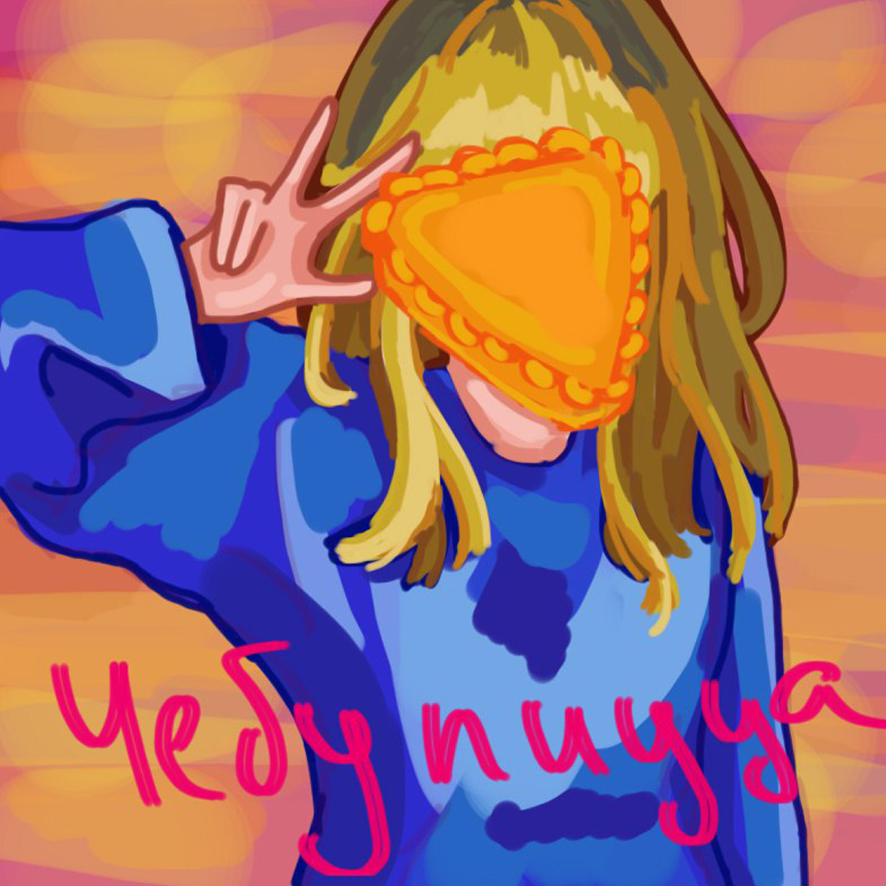 Релиз Чебупицца (feat. Zubarev Vadim)