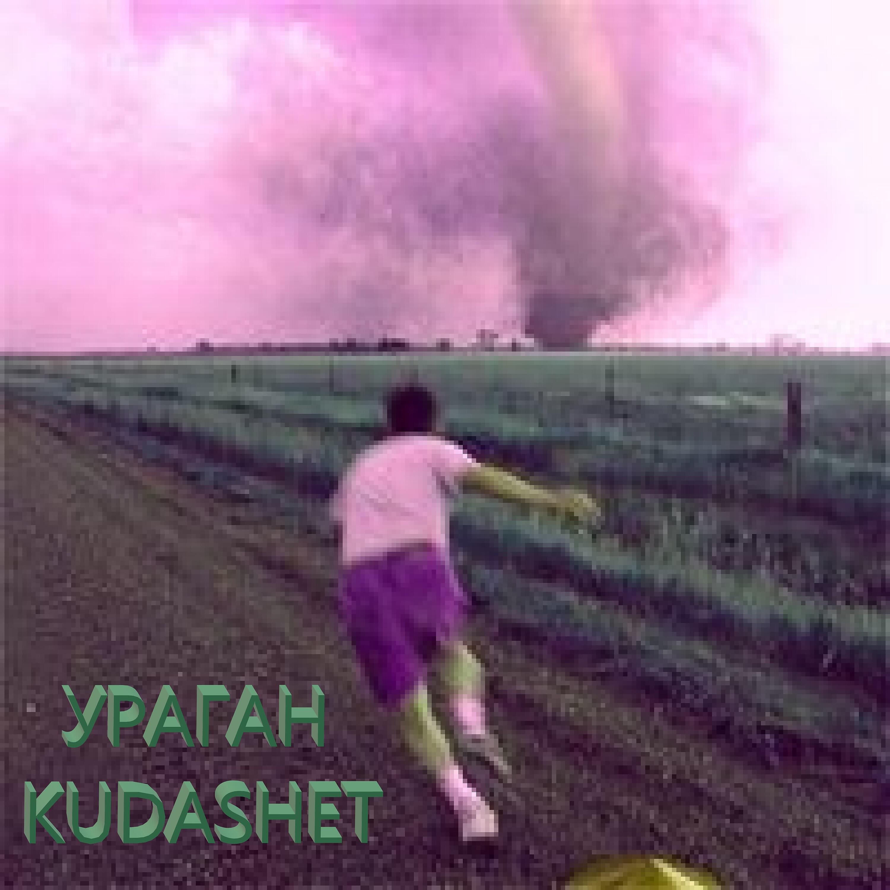 Релиз Ураган
