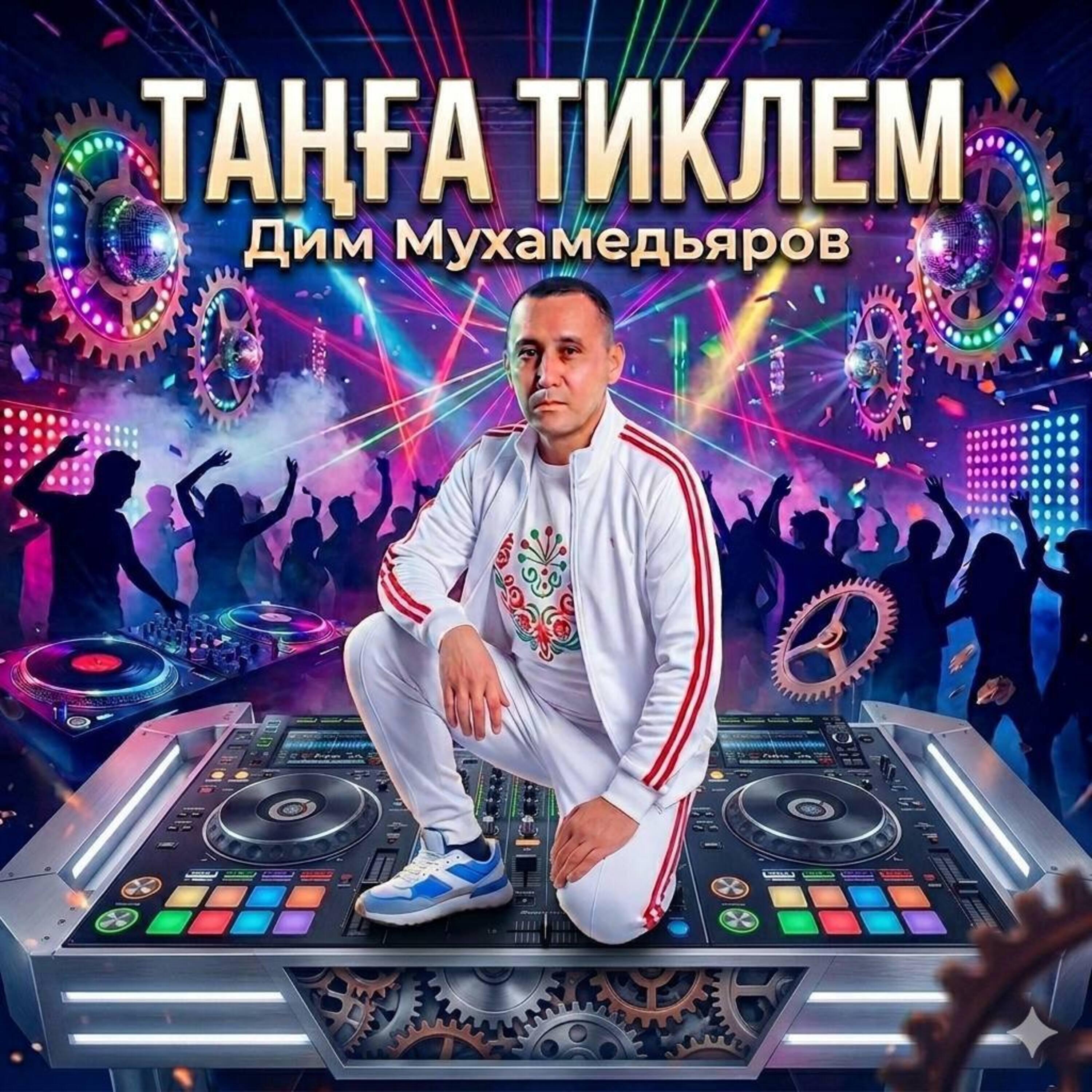Релиз Таңға тиклем