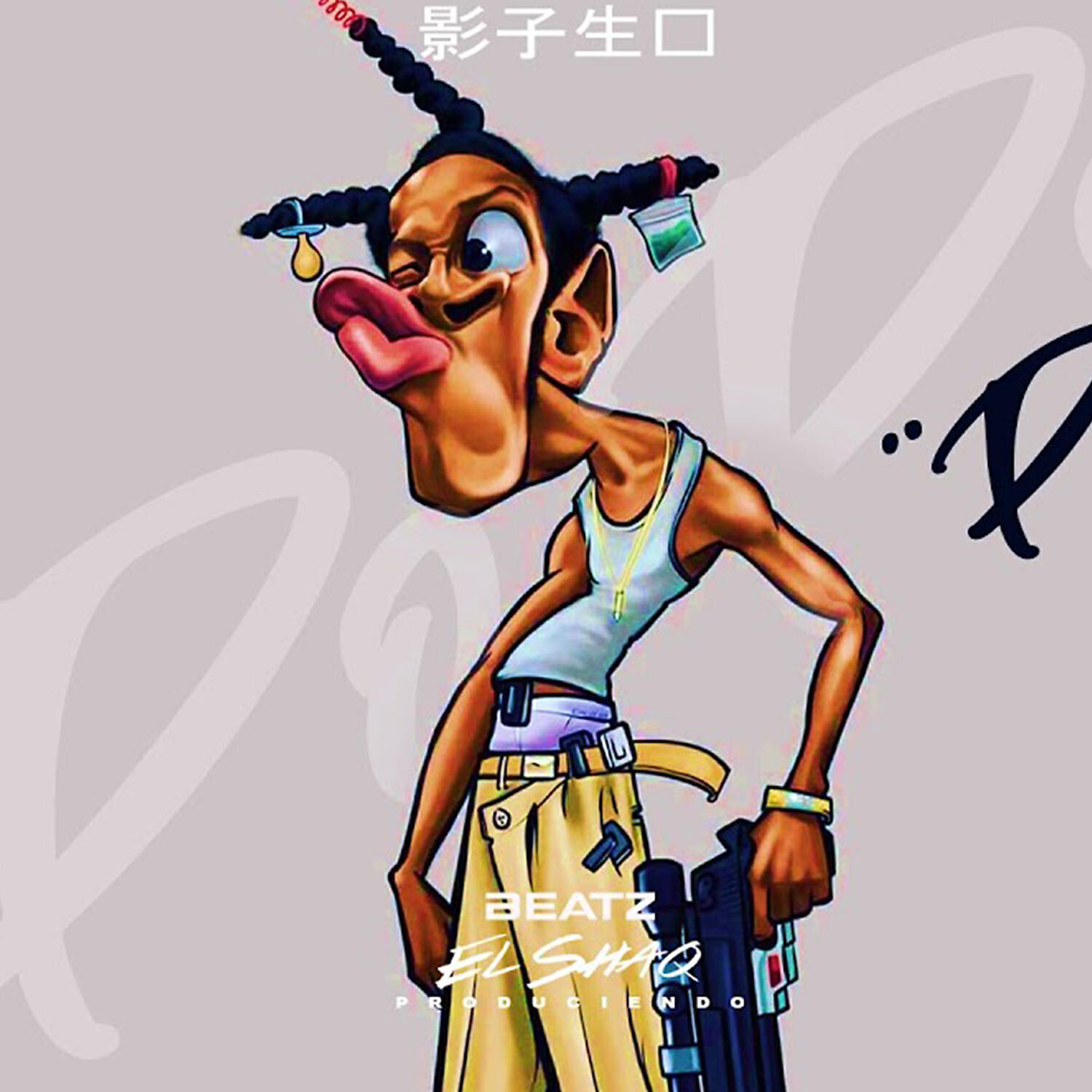 Скачать песню El Shaq Produciendo - Po Po бесплатно в MP3 для Android и iOS