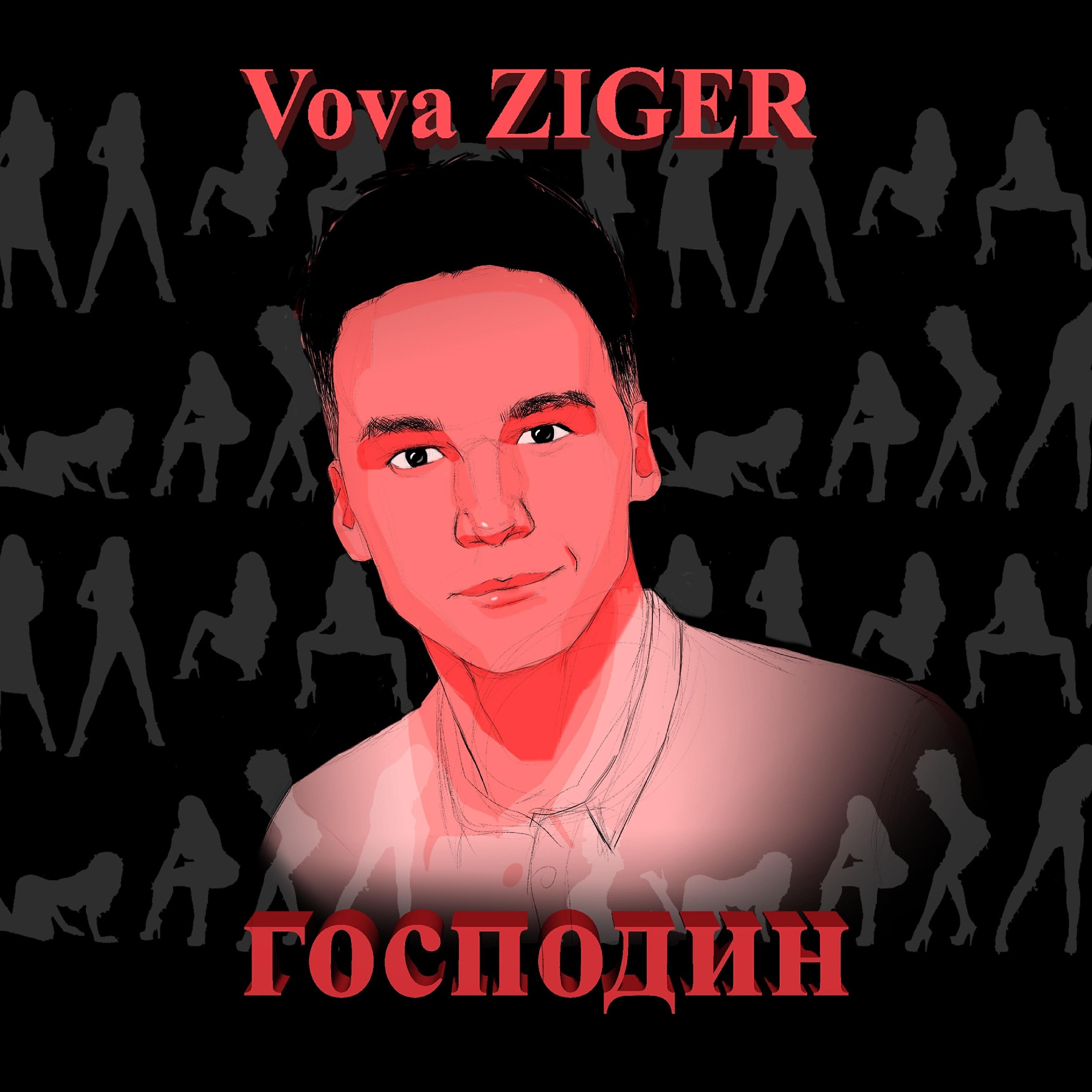 Постер альбома Господин