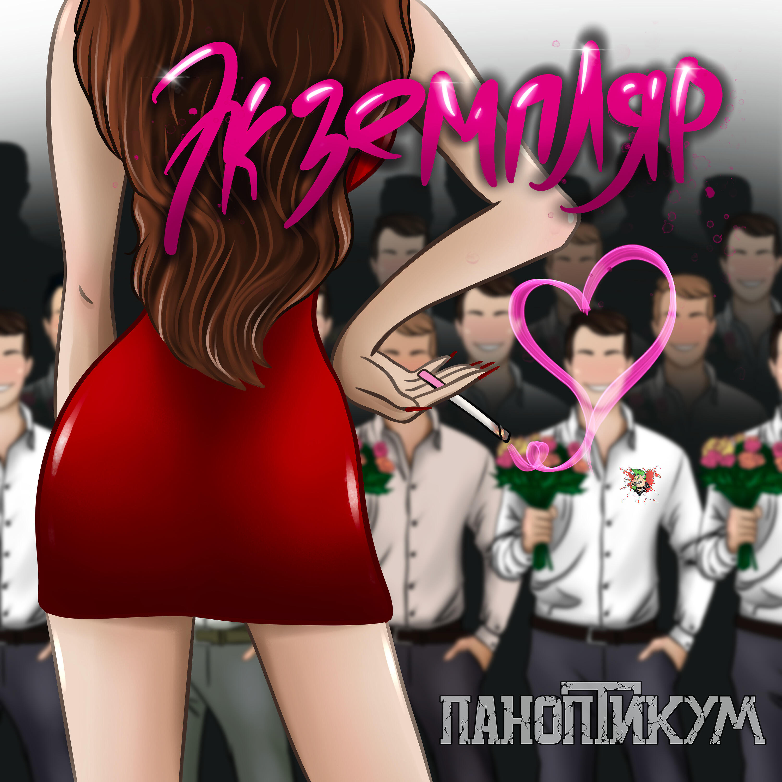 Релиз Экземпляр