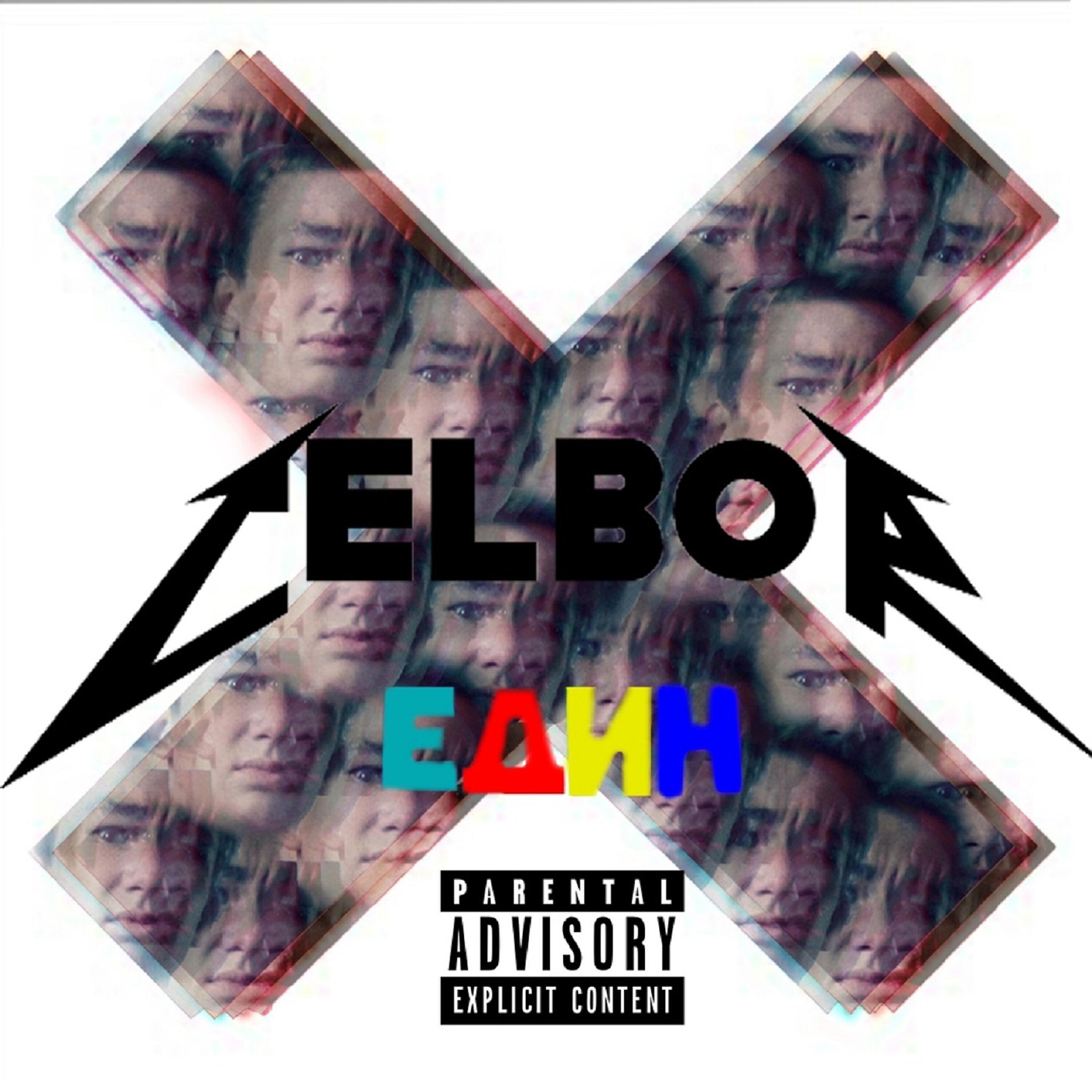 Релиз ЕДИН