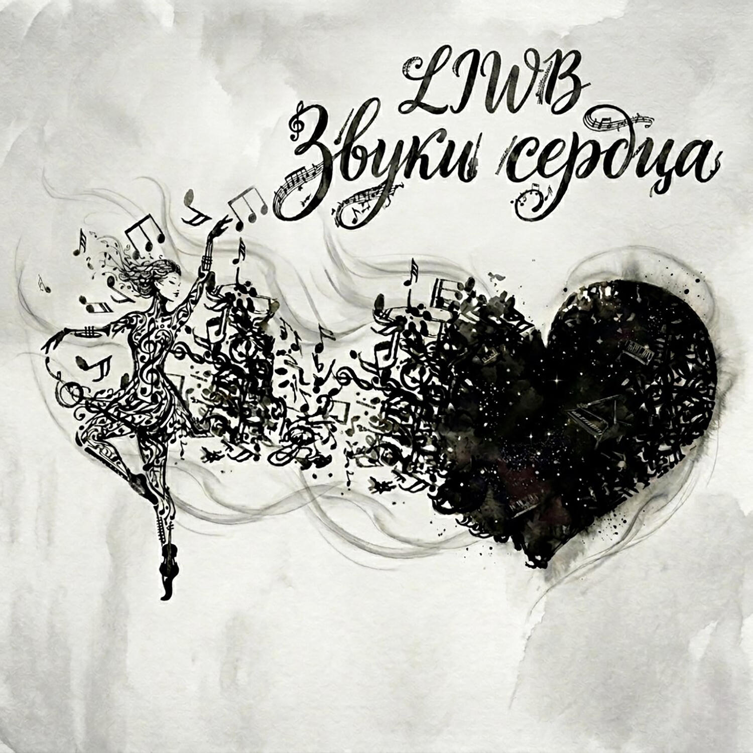 Релиз Звуки сердца