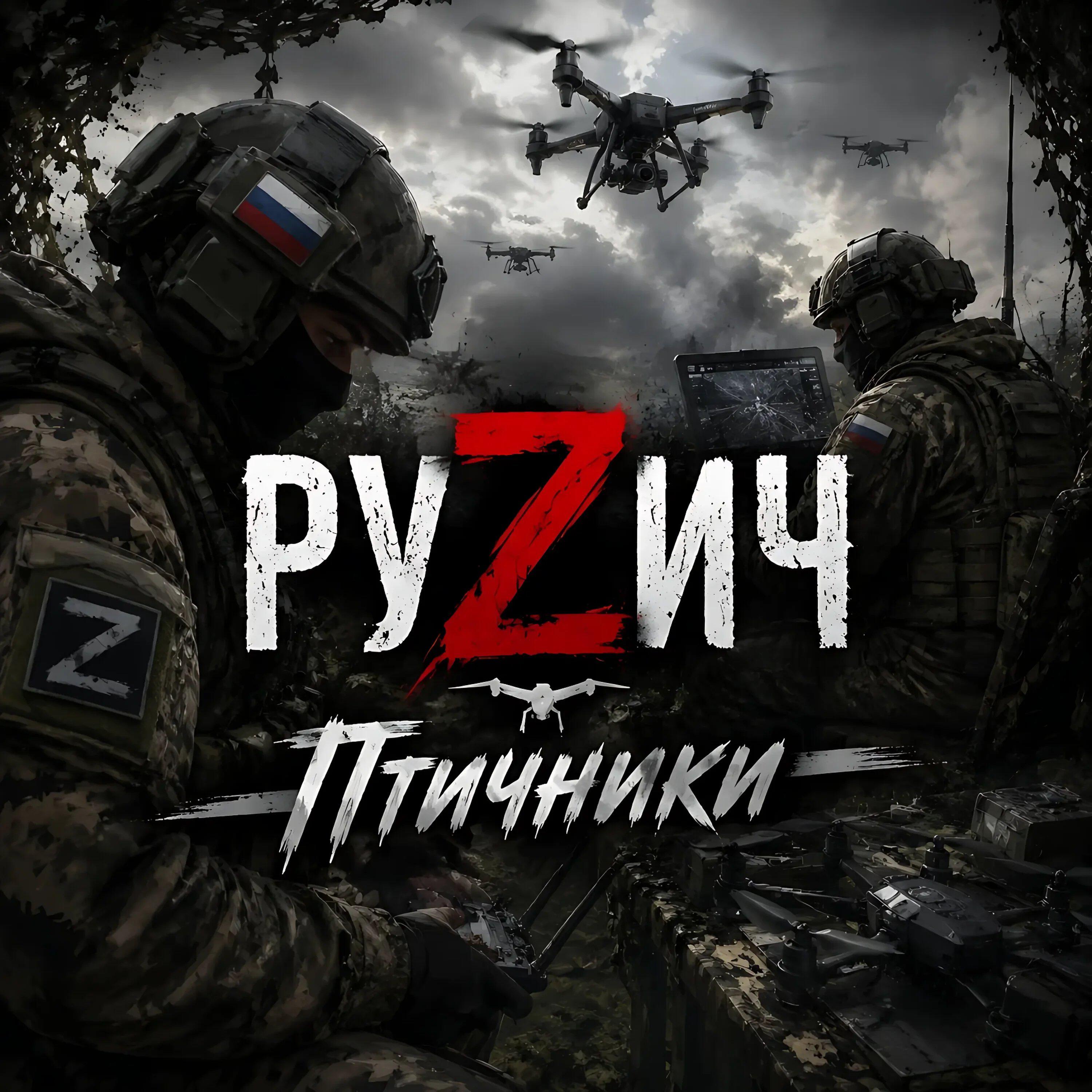 Релиз Птичники