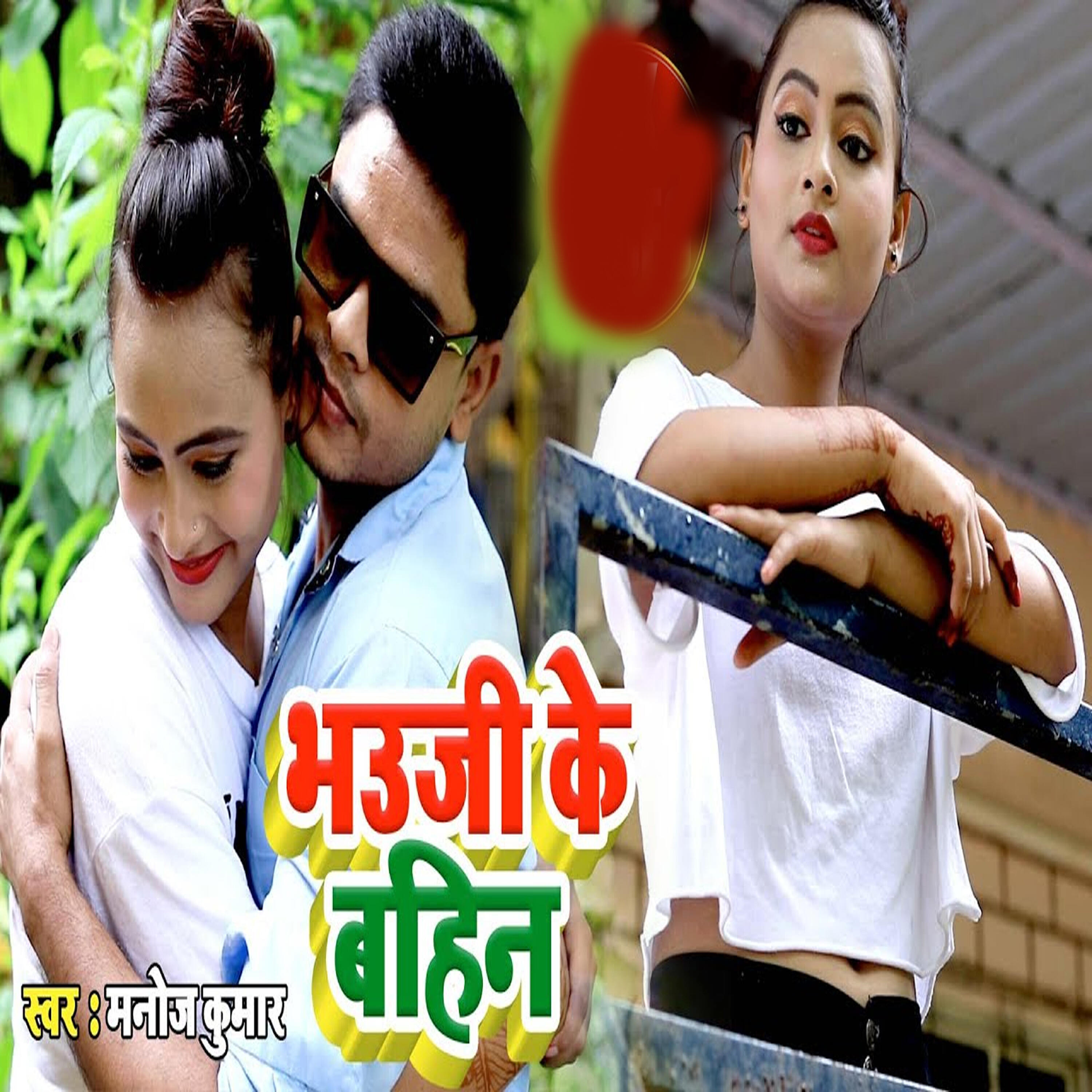Релиз Bhouji Ke Bahin