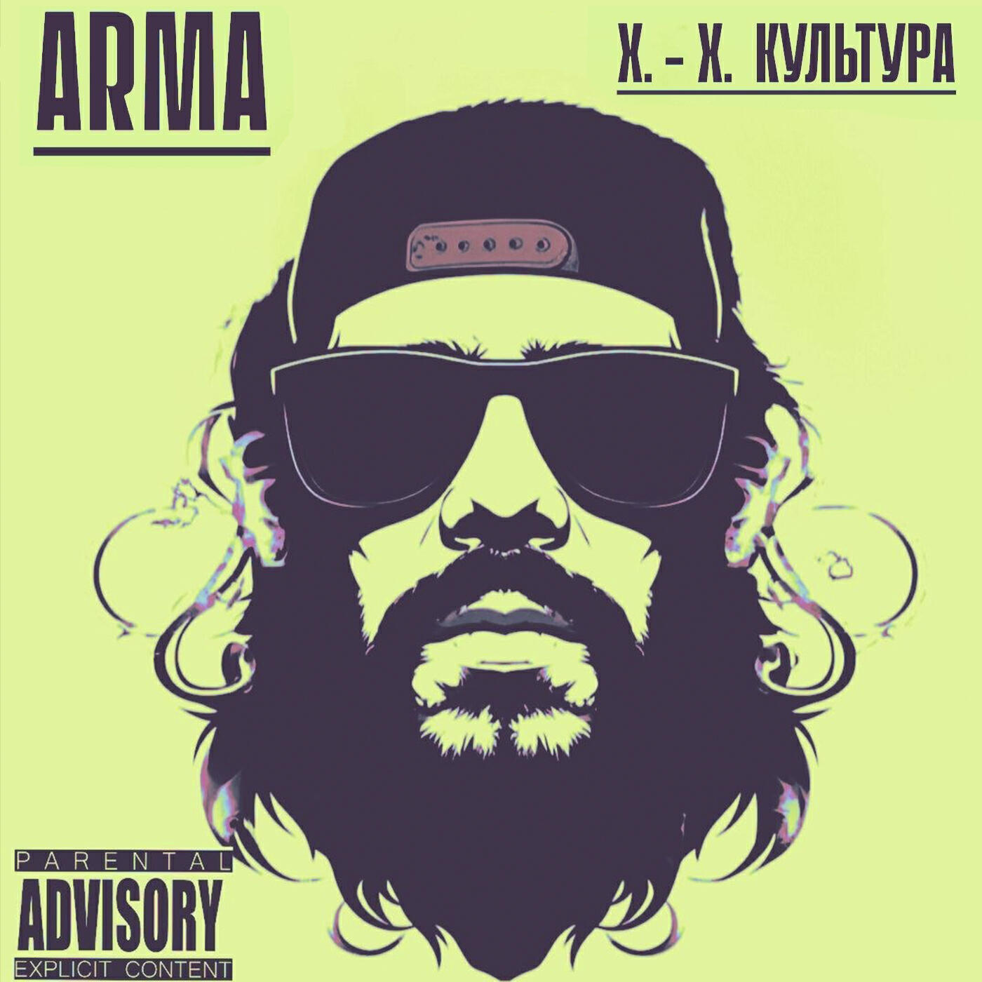 Релиз Хип-Хоп Культура