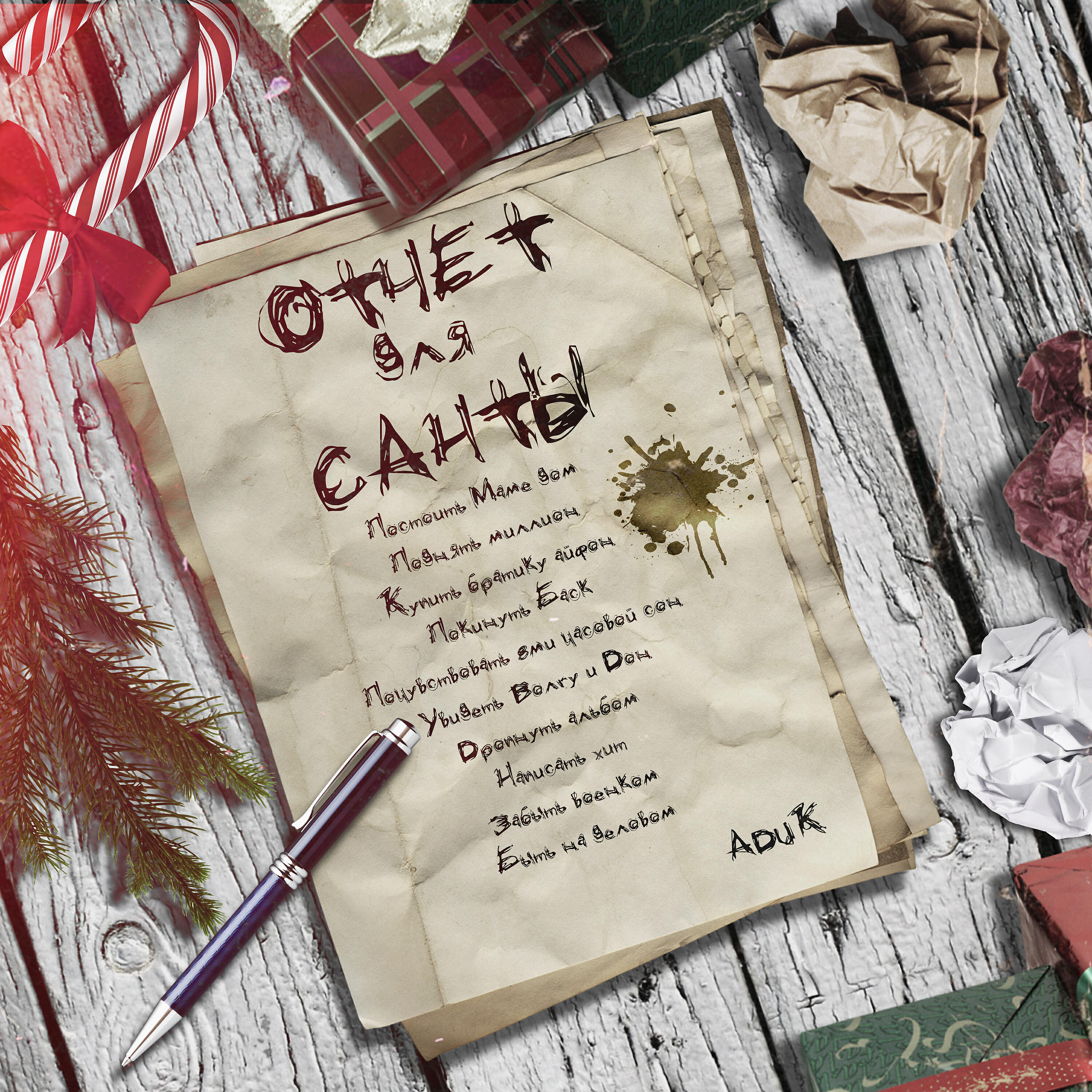 Релиз Отчёт для Санты