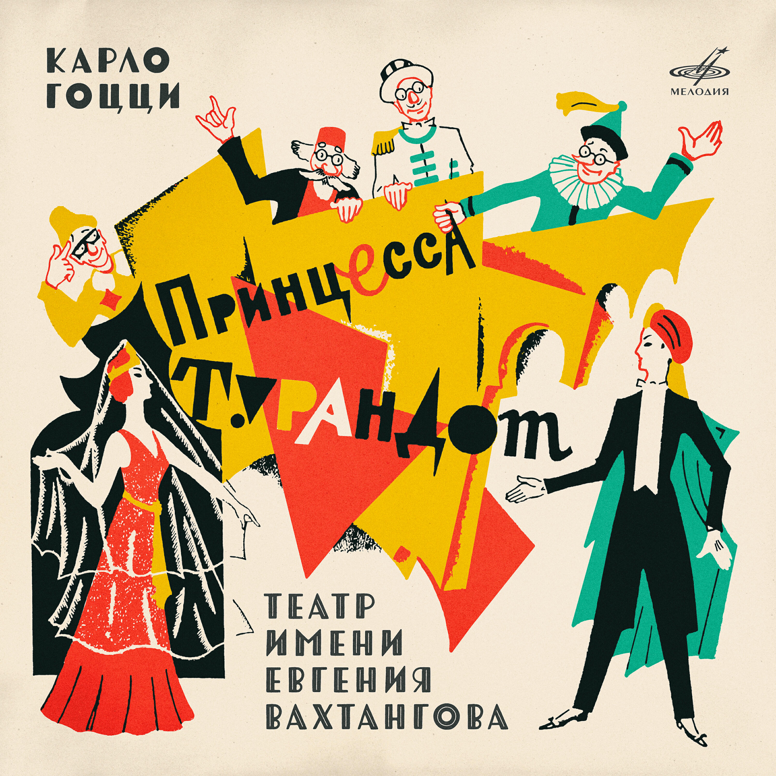 Книга Карло Гоцци: Принцесса Турандот