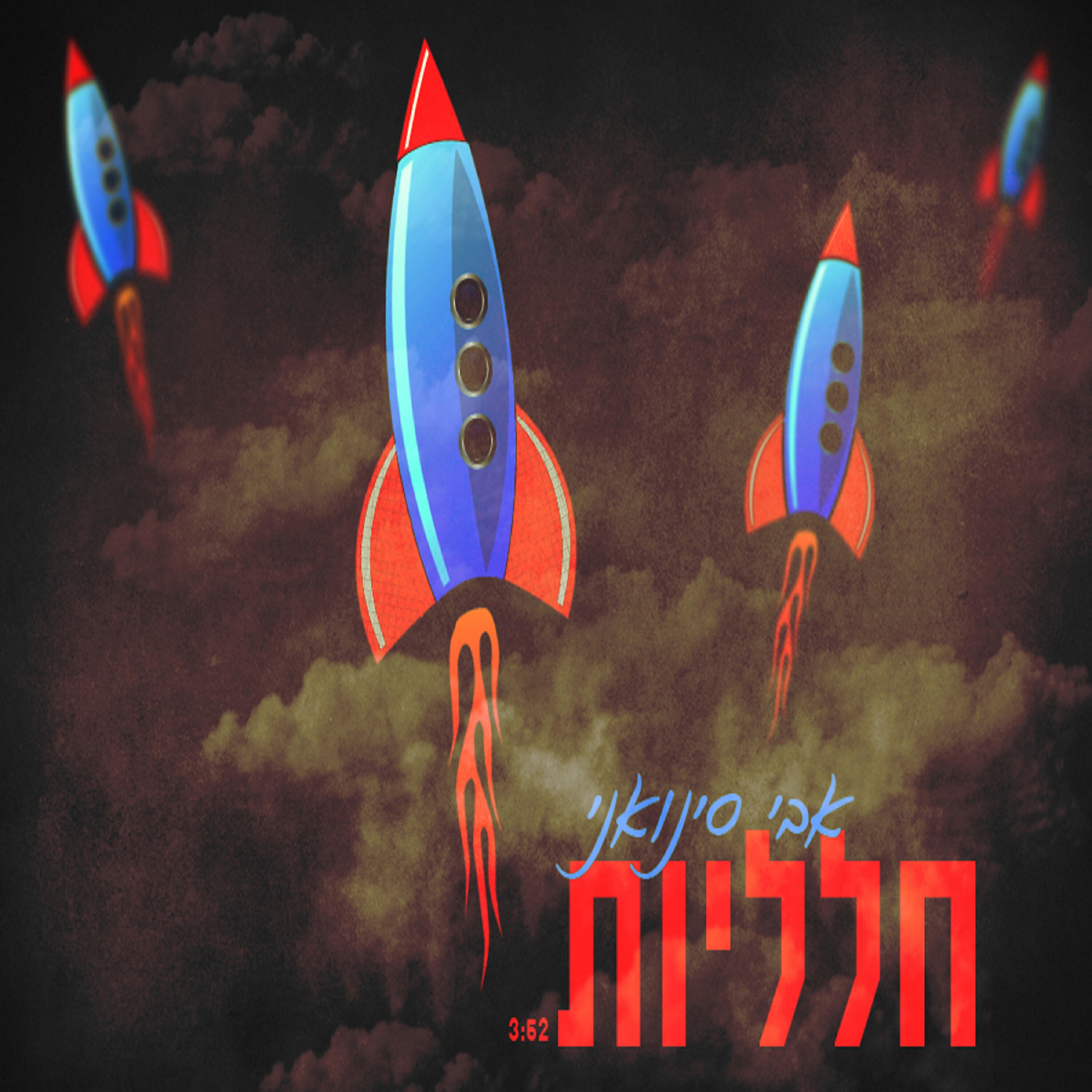 Релиз חלליות