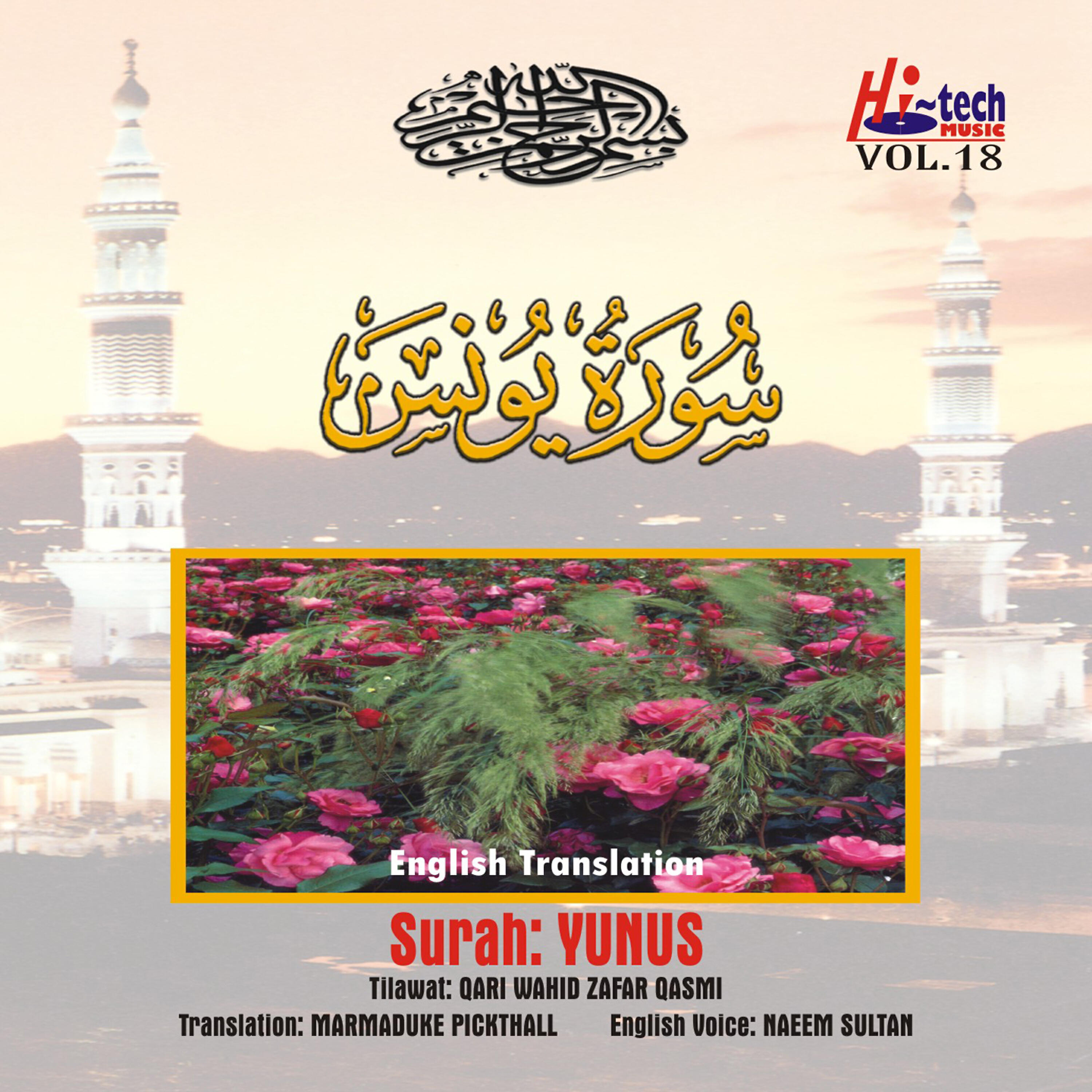 Релиз Complete Holy Quran Vol. 18 (with English Translation)