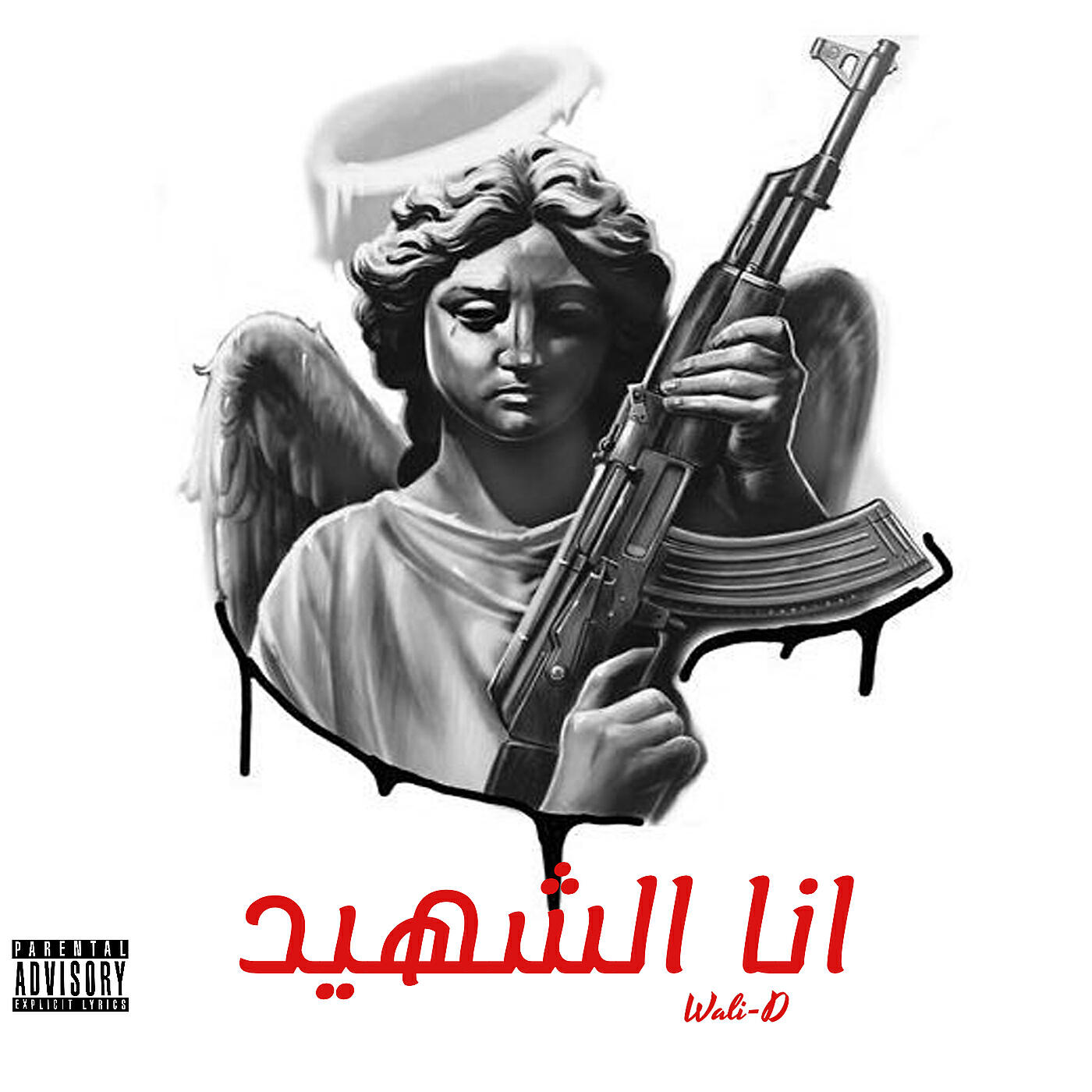 Релиз انا الشهيد