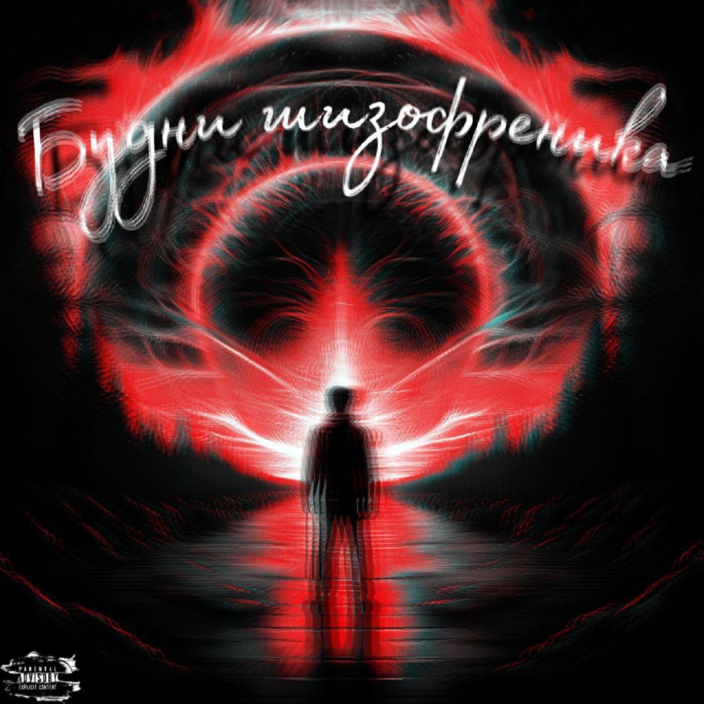 Обложка альбома