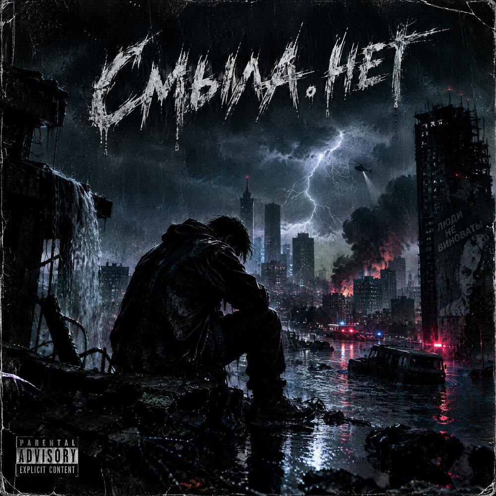 Релиз Смысла.нет