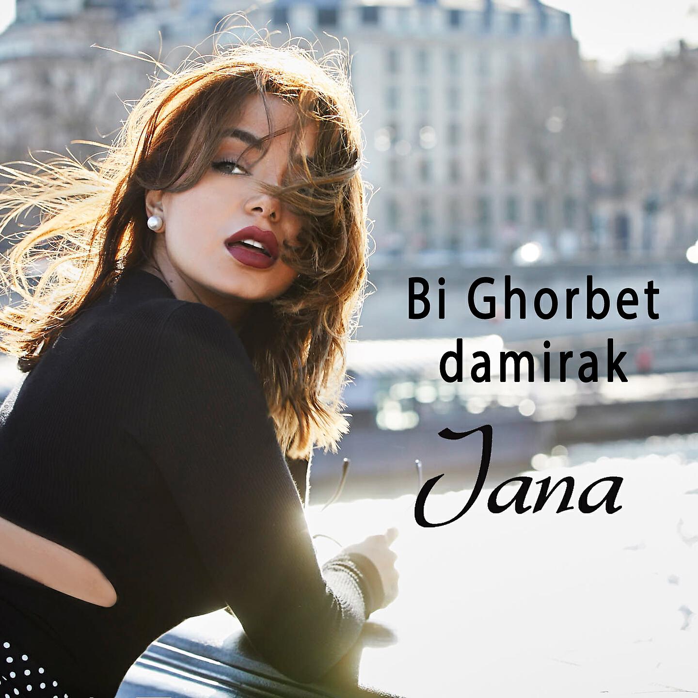 Релиз Bi Ghorbet Damirak