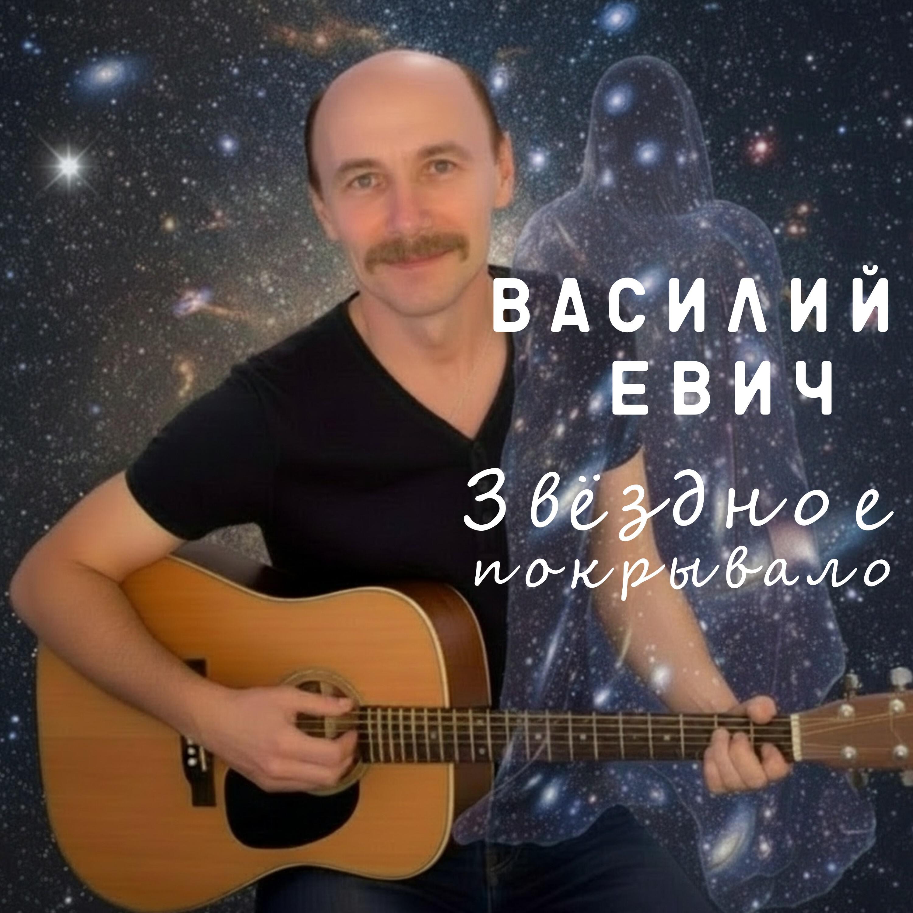 Релиз Звёздное покрывало