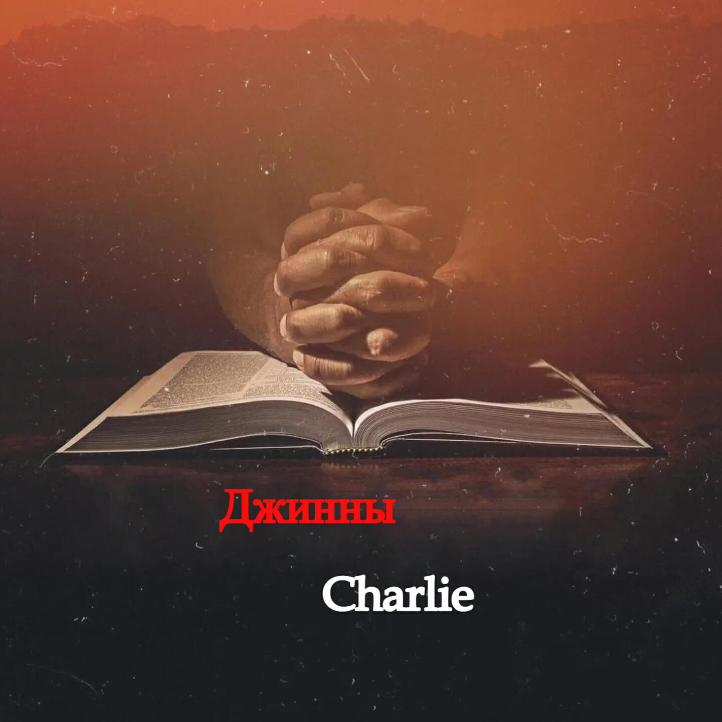 Релиз Джинны