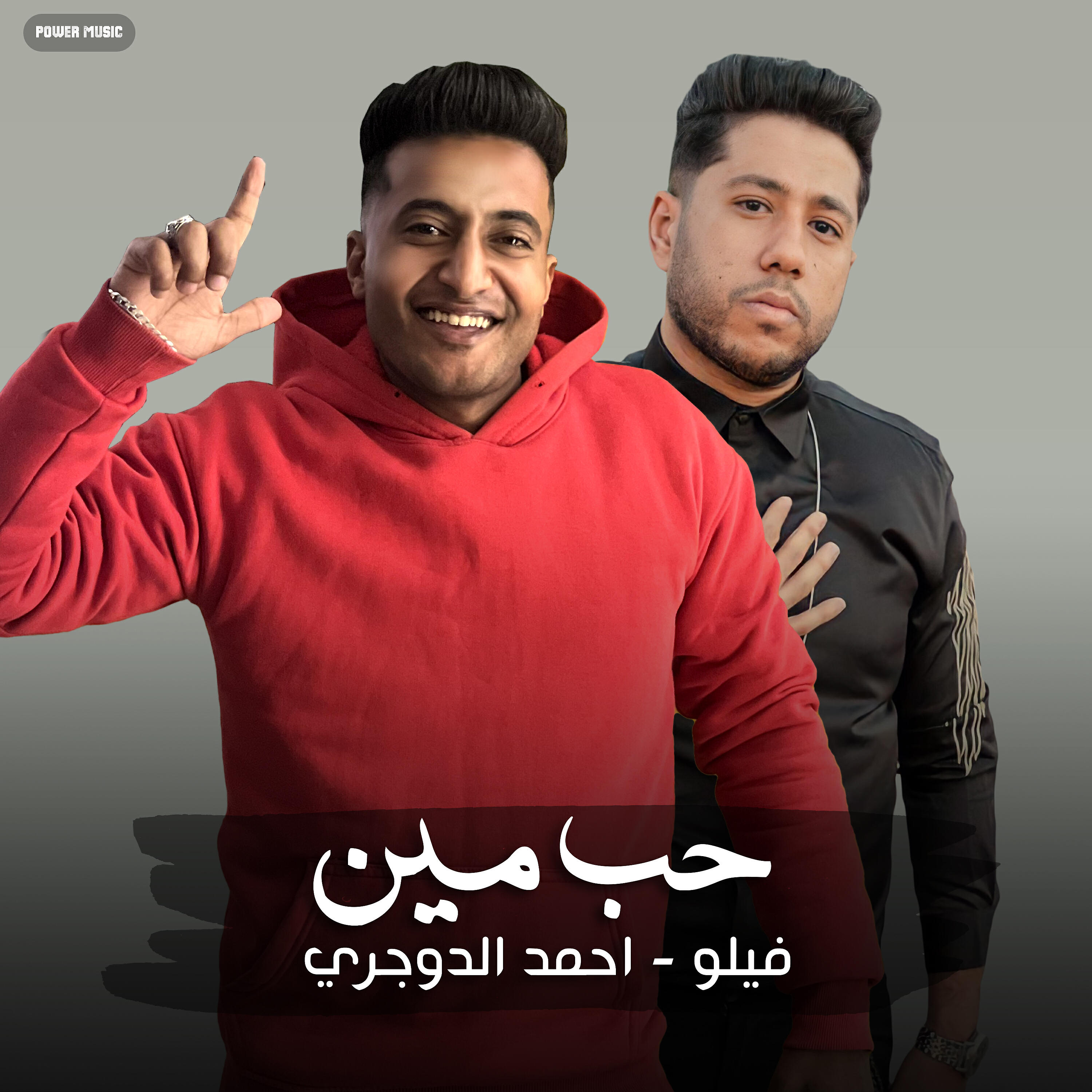 Felo, Ahmed El Dogary - حب مين