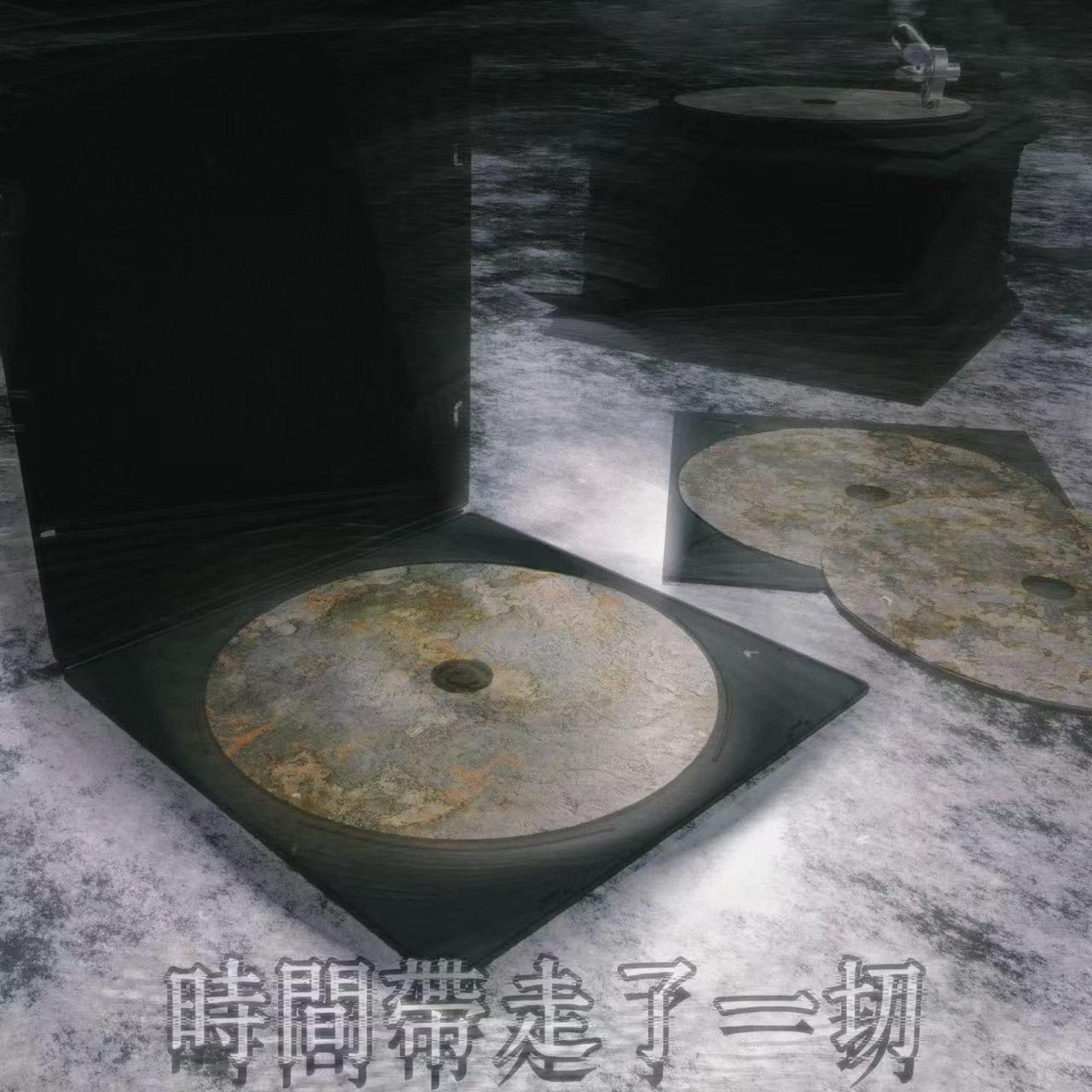 Релиз 时间带走了一切