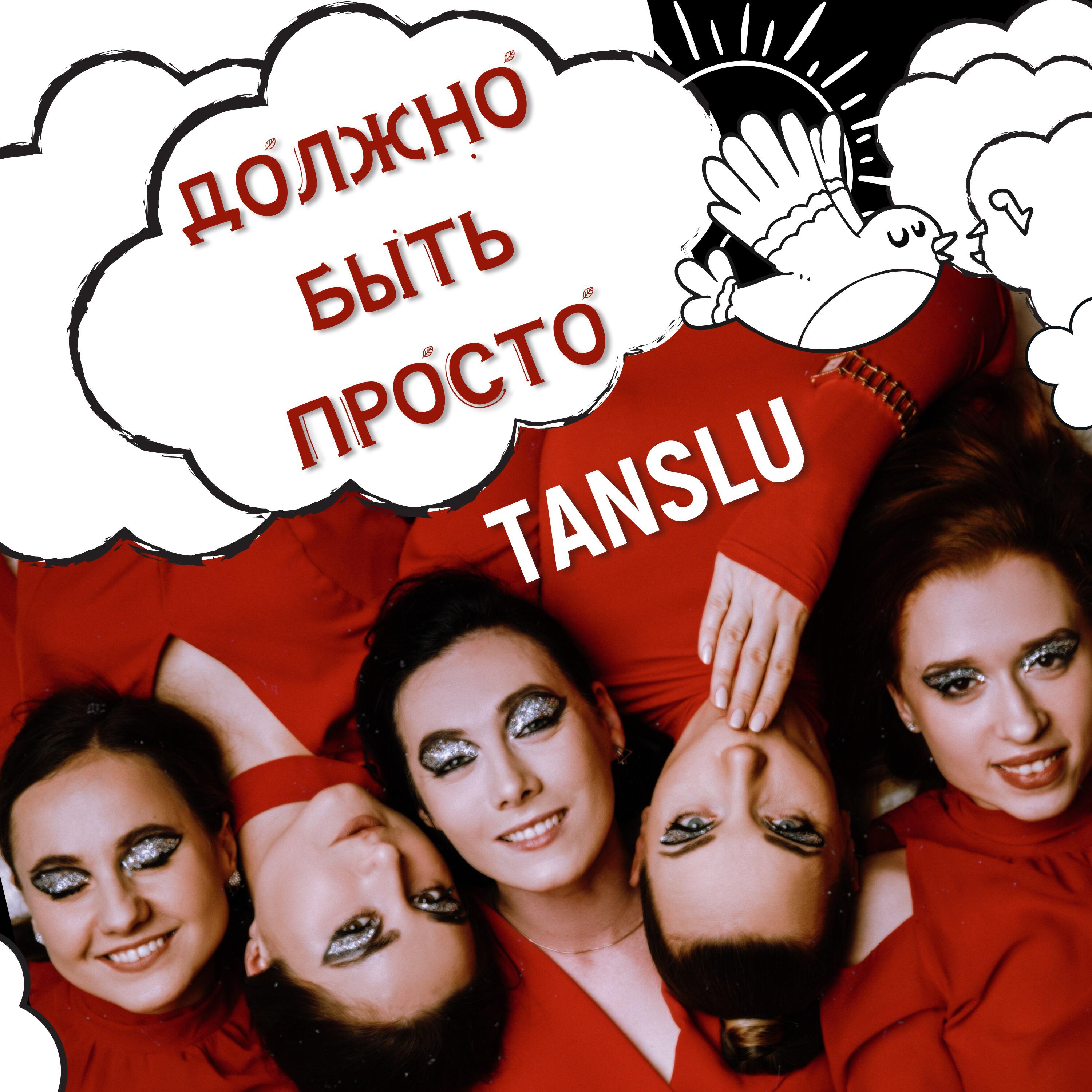 Релиз Должно быть просто