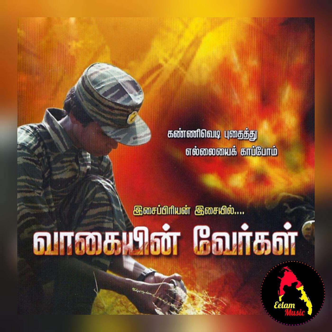 Релиз Vaakayin Verkal