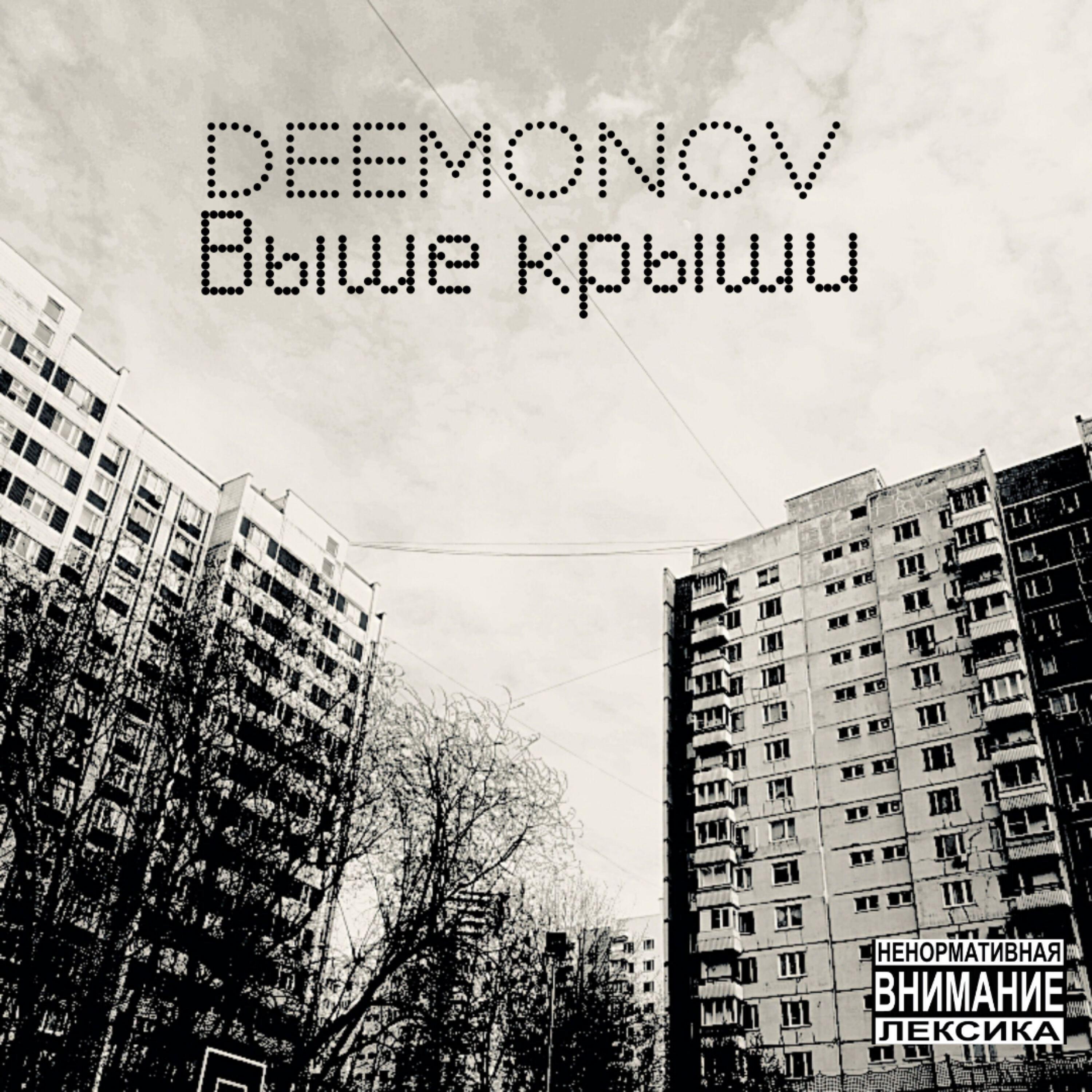 Релиз Выше крыши